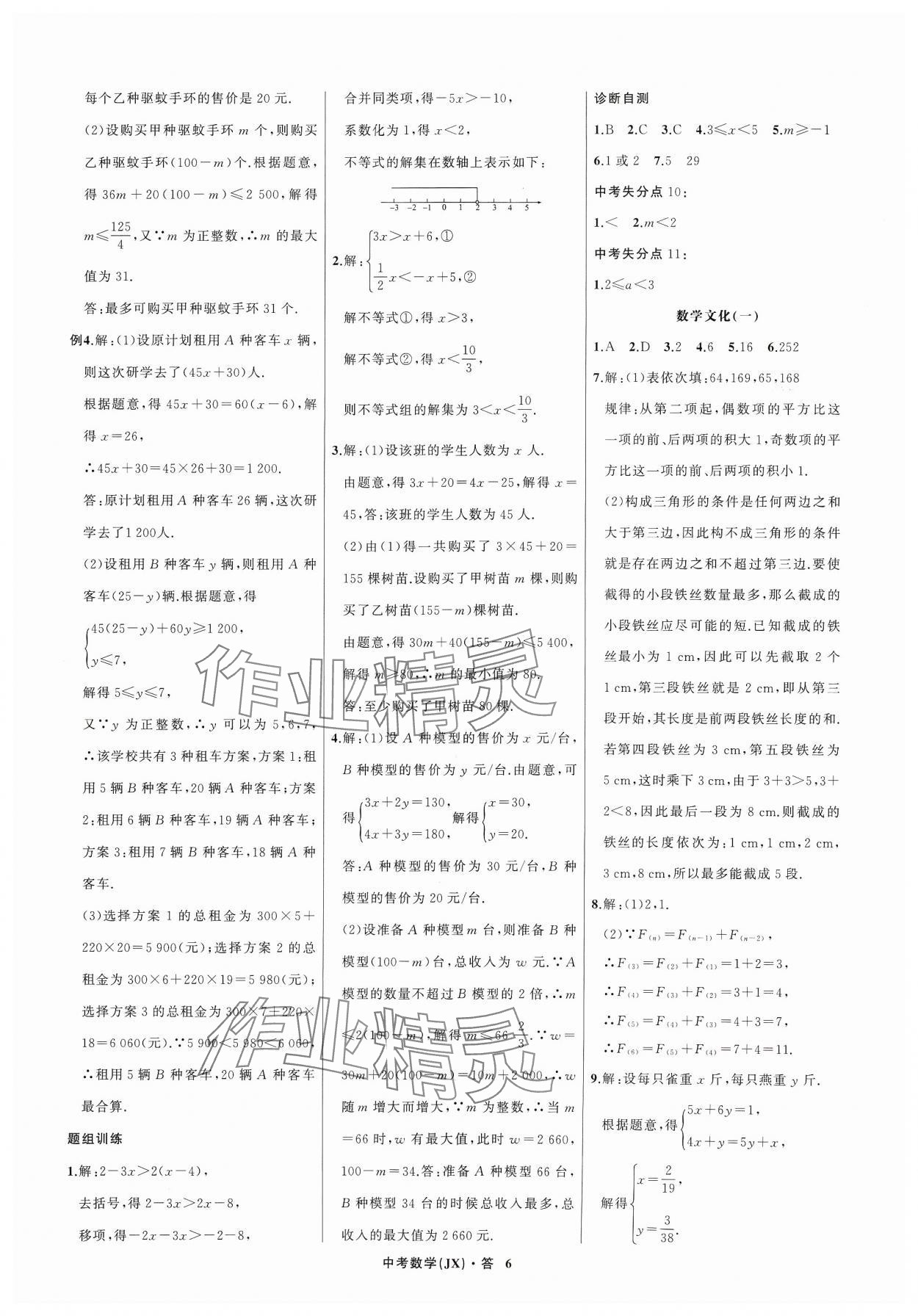 2024年名師面對面中考滿分特訓(xùn)方案數(shù)學(xué)江西專版 參考答案第6頁