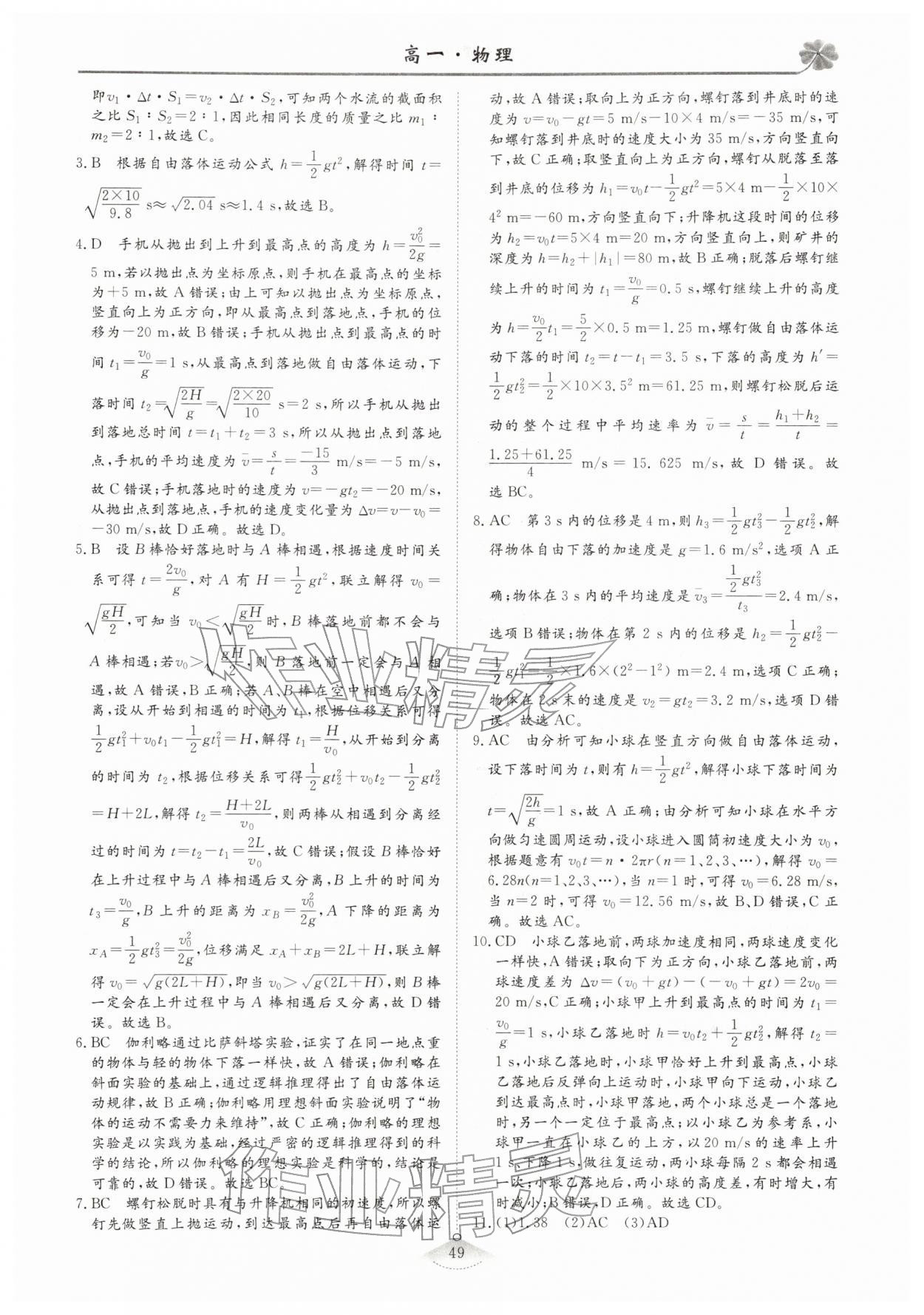 2026年維課假期必刷題高一物理&nbsp;第3頁