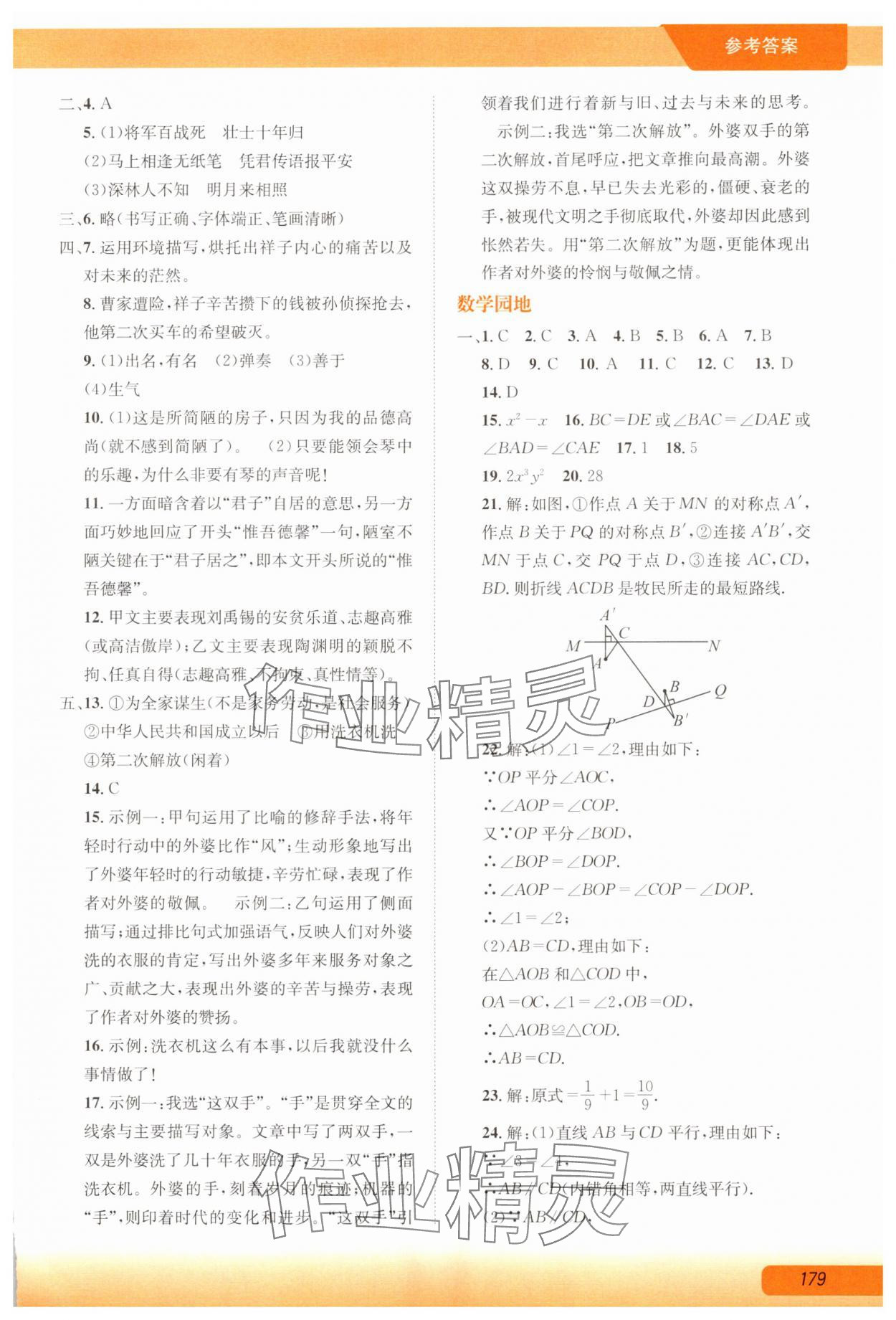 2025年创新成功学习快乐暑假七年级 第3页