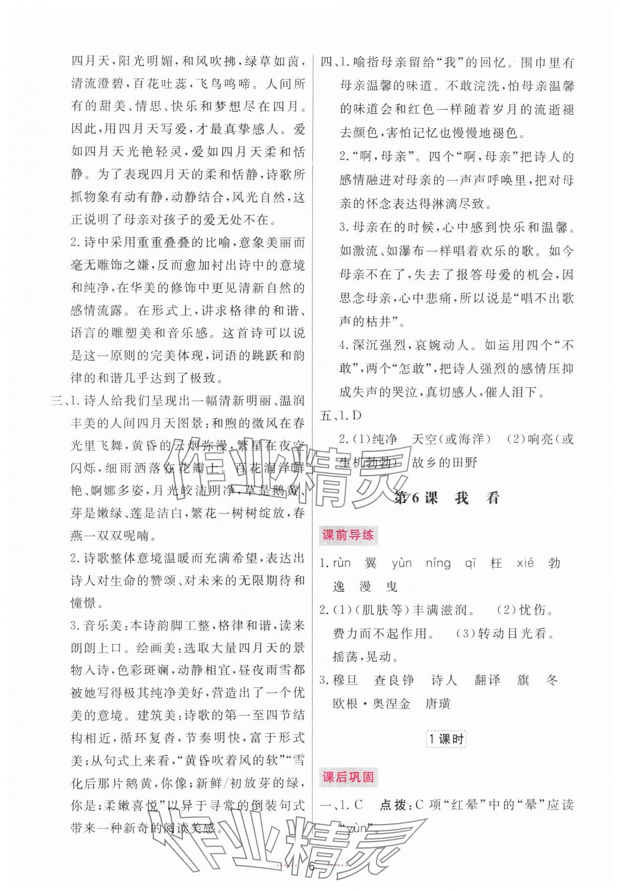 2025年三维数字课堂九年级语文上册人教版 第6页