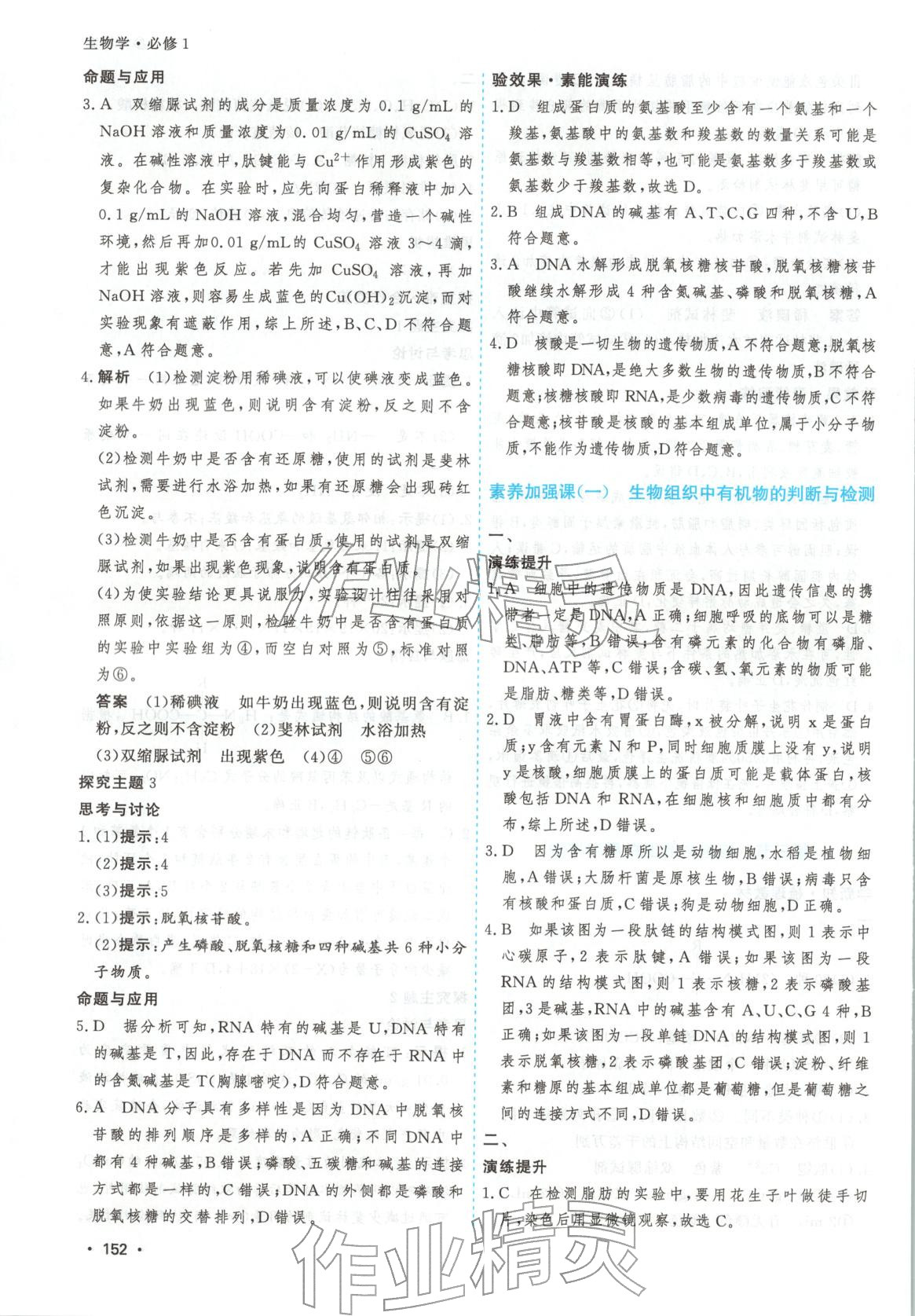 2026年高考一线课时练习高中生物必修第一册通用版江苏专版 第4页