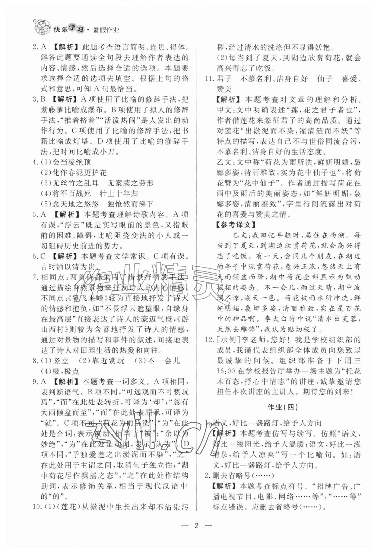 2026年快乐学习暑假作业七年级语文东方出版社&nbsp;第2页