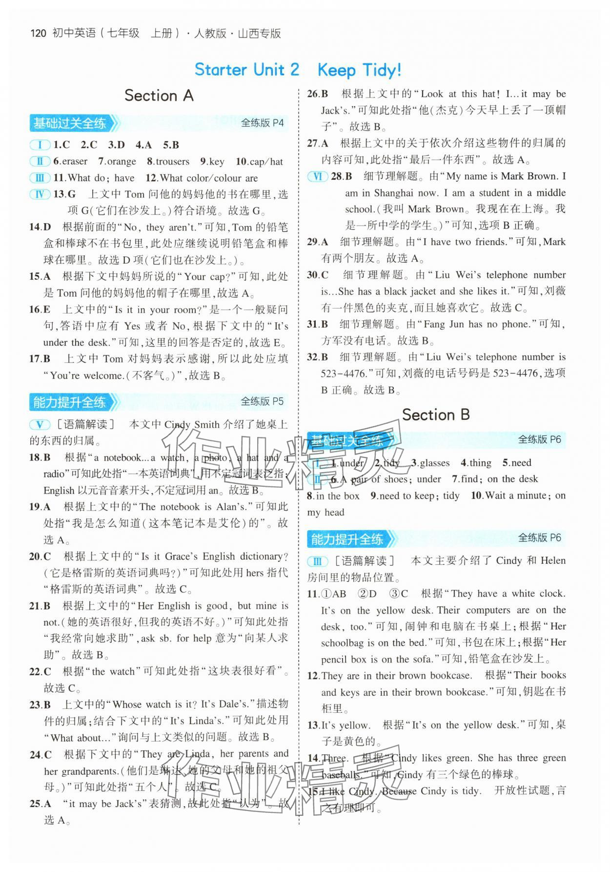 2024年5年中考3年模擬七年級英語上冊人教版山西專版 第2頁