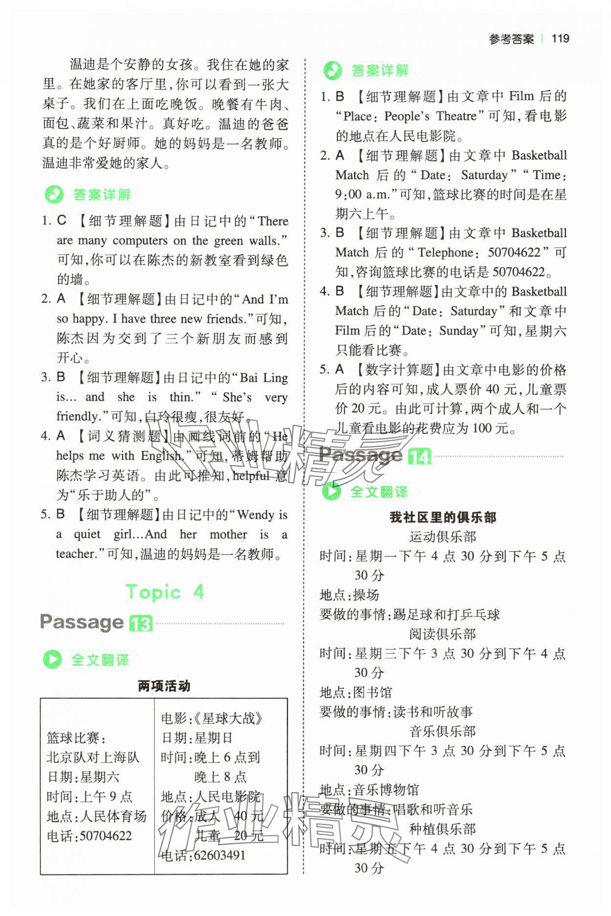 2025年一本小學(xué)英語(yǔ)閱讀真題80篇四年級(jí) 第7頁(yè)