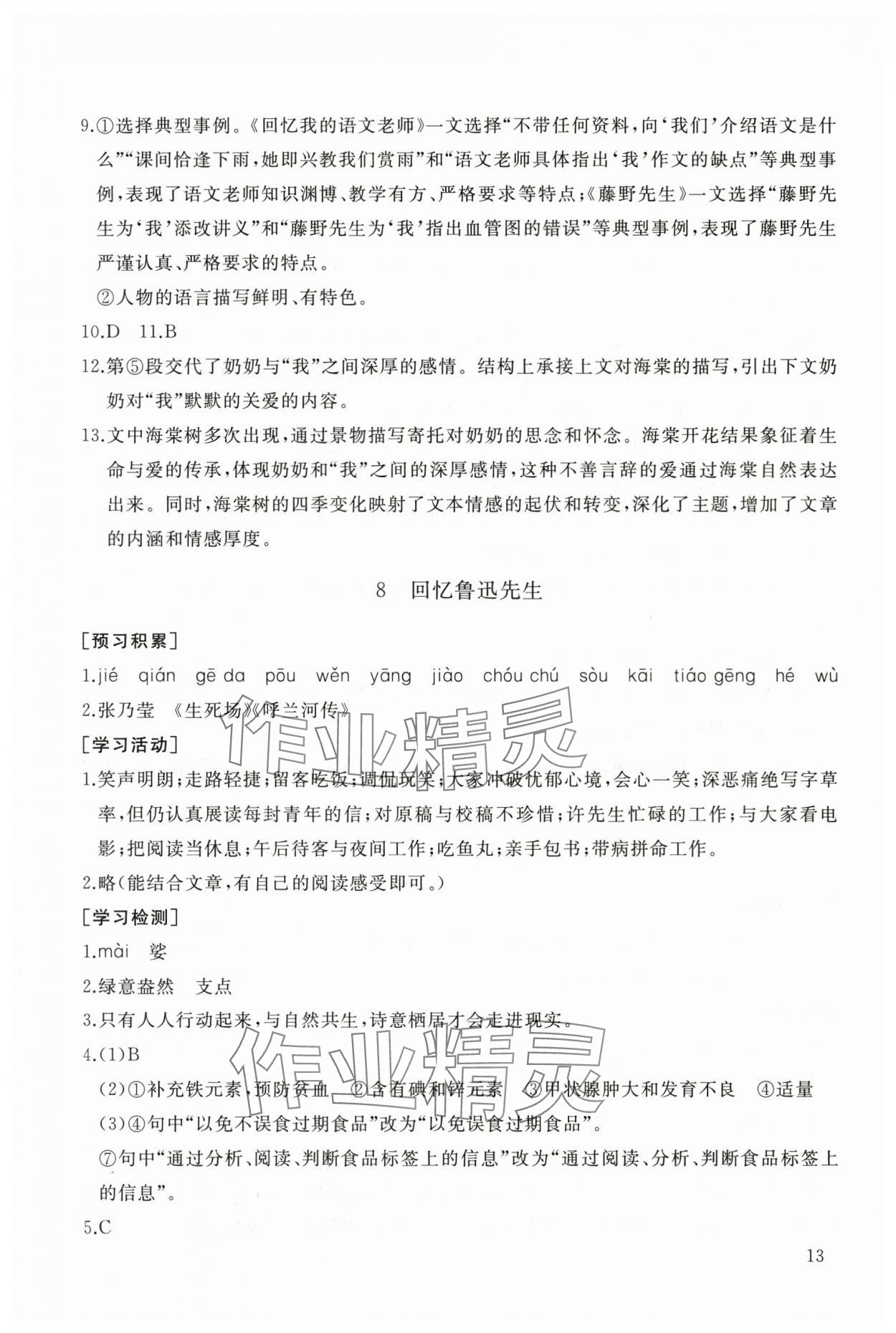 2025年新課程助學叢書八年級語文上冊人教版 第13頁