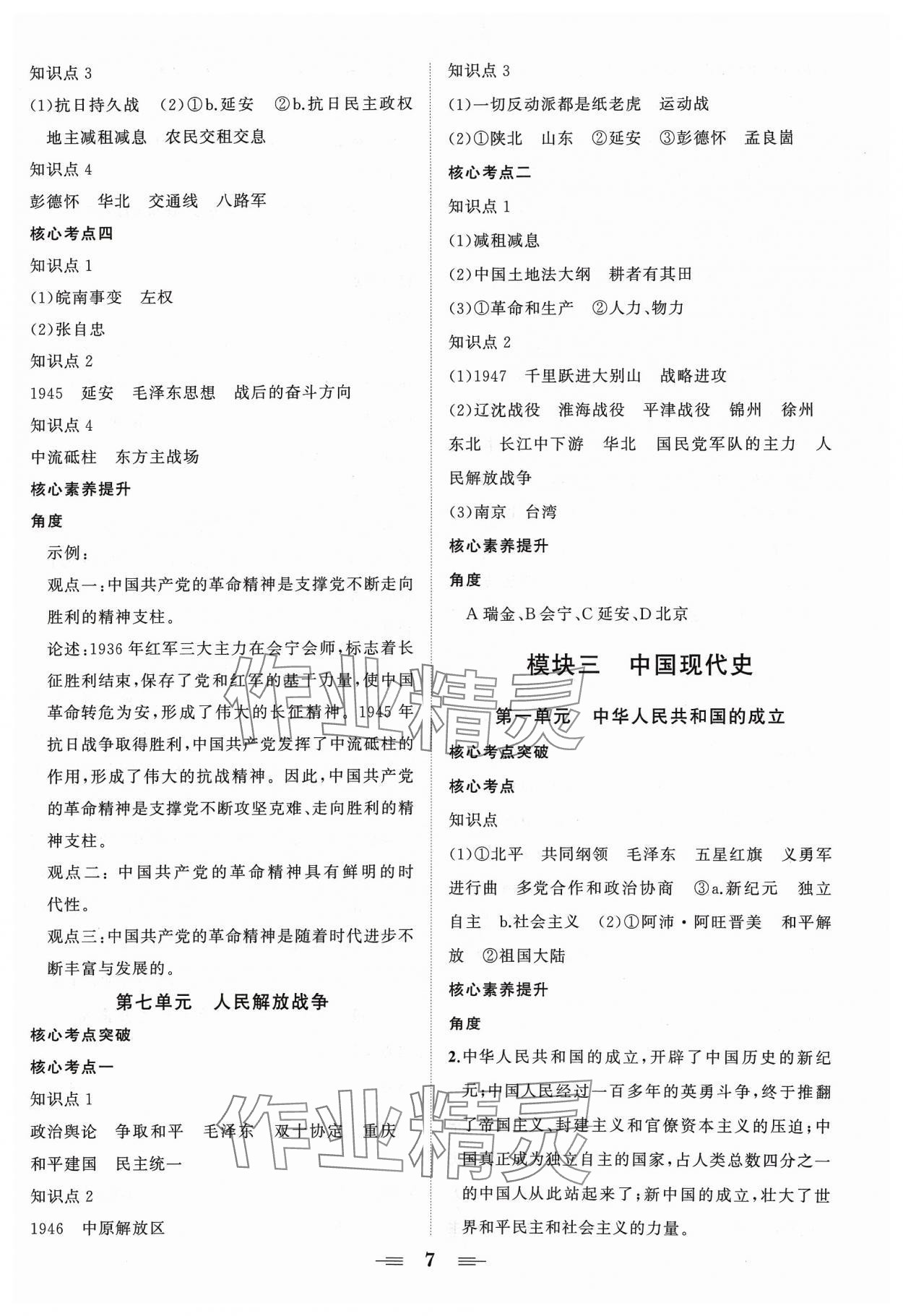 2024年初中中考山東教育出版社歷史 第7頁(yè)