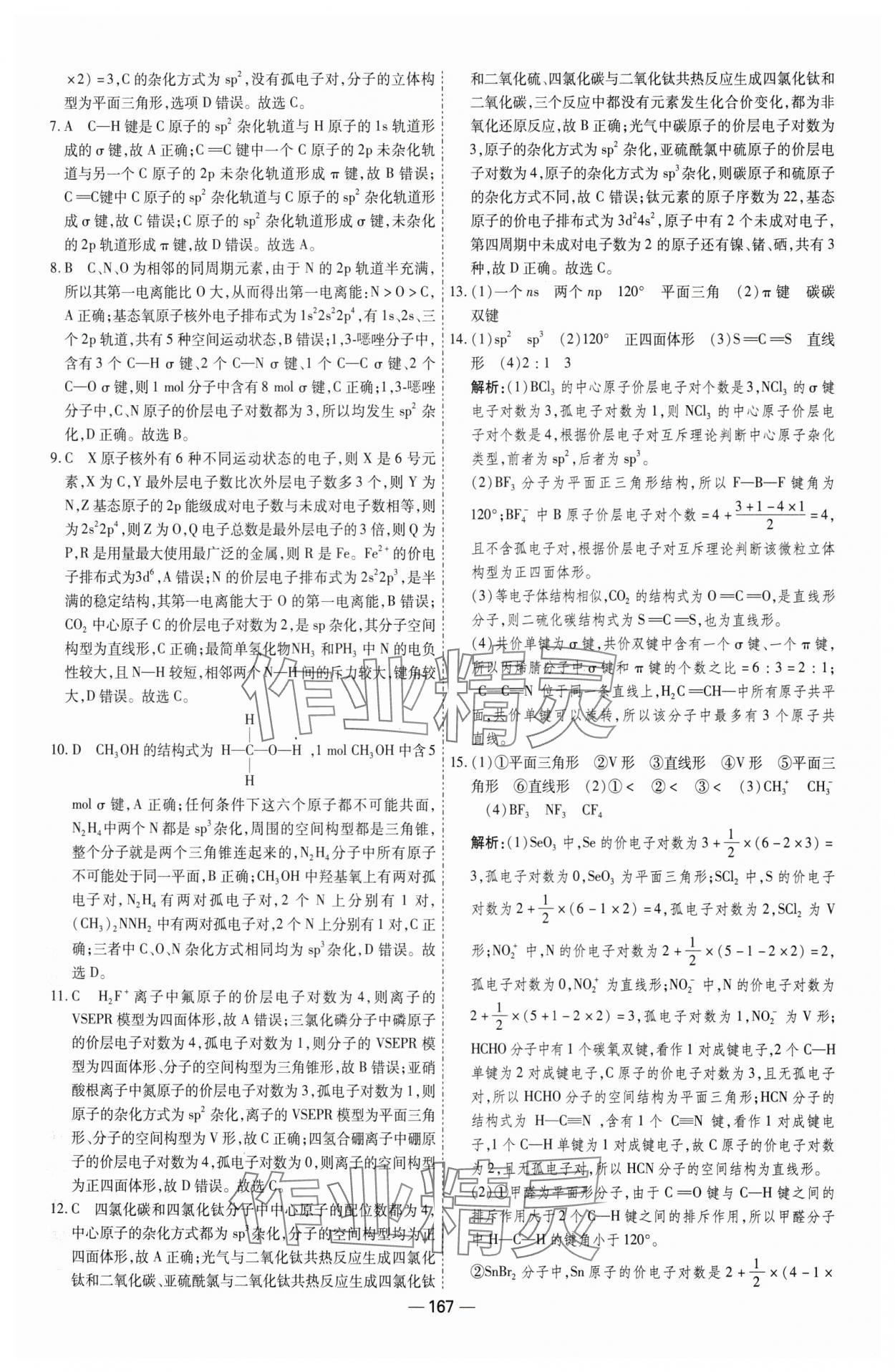2025年成才之路高中新課程學(xué)習(xí)指導(dǎo)高中化學(xué)選擇性必修2人教版 第19頁