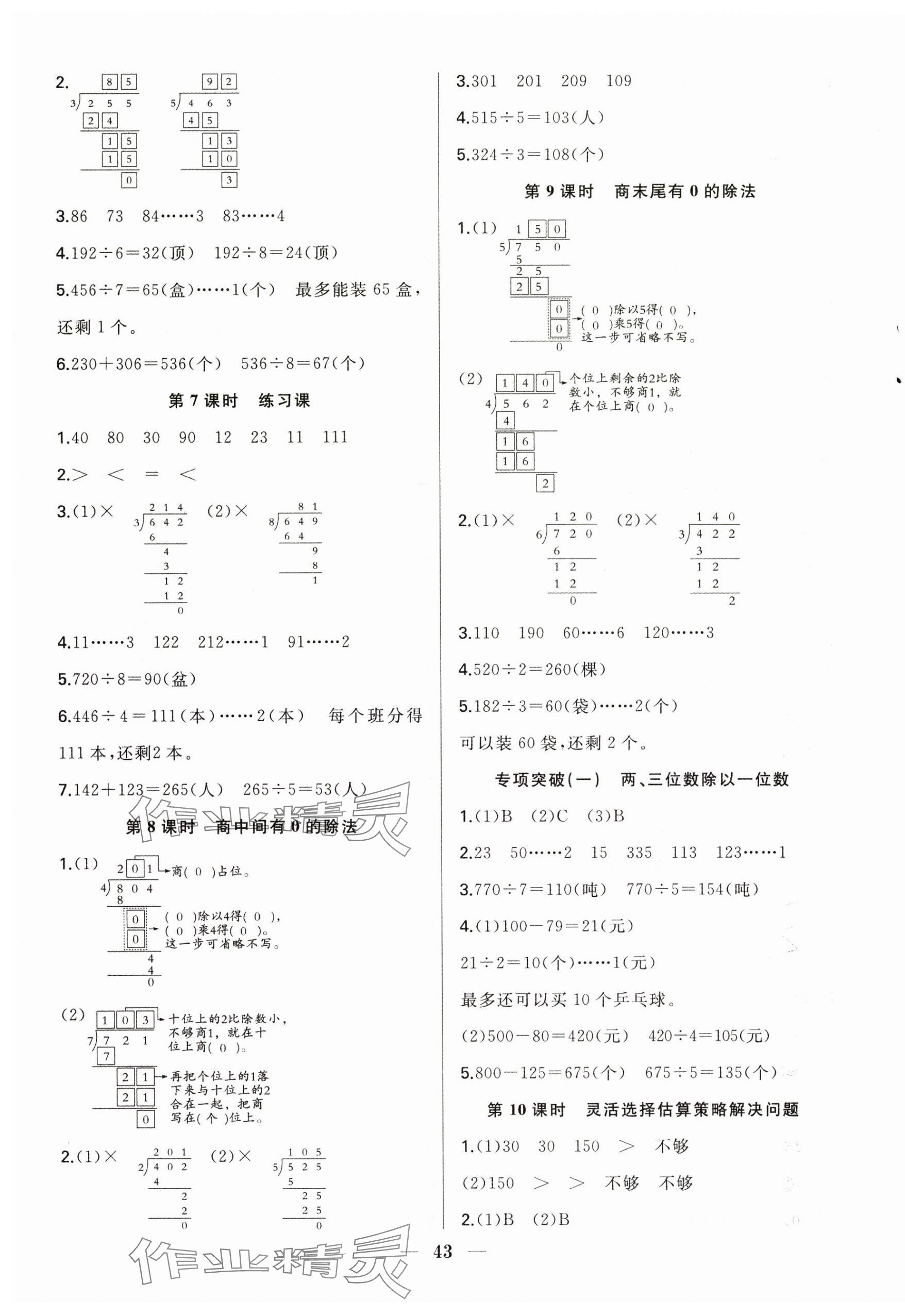 2025年贏在課堂課時作業三年級數學下冊人教版 第3頁