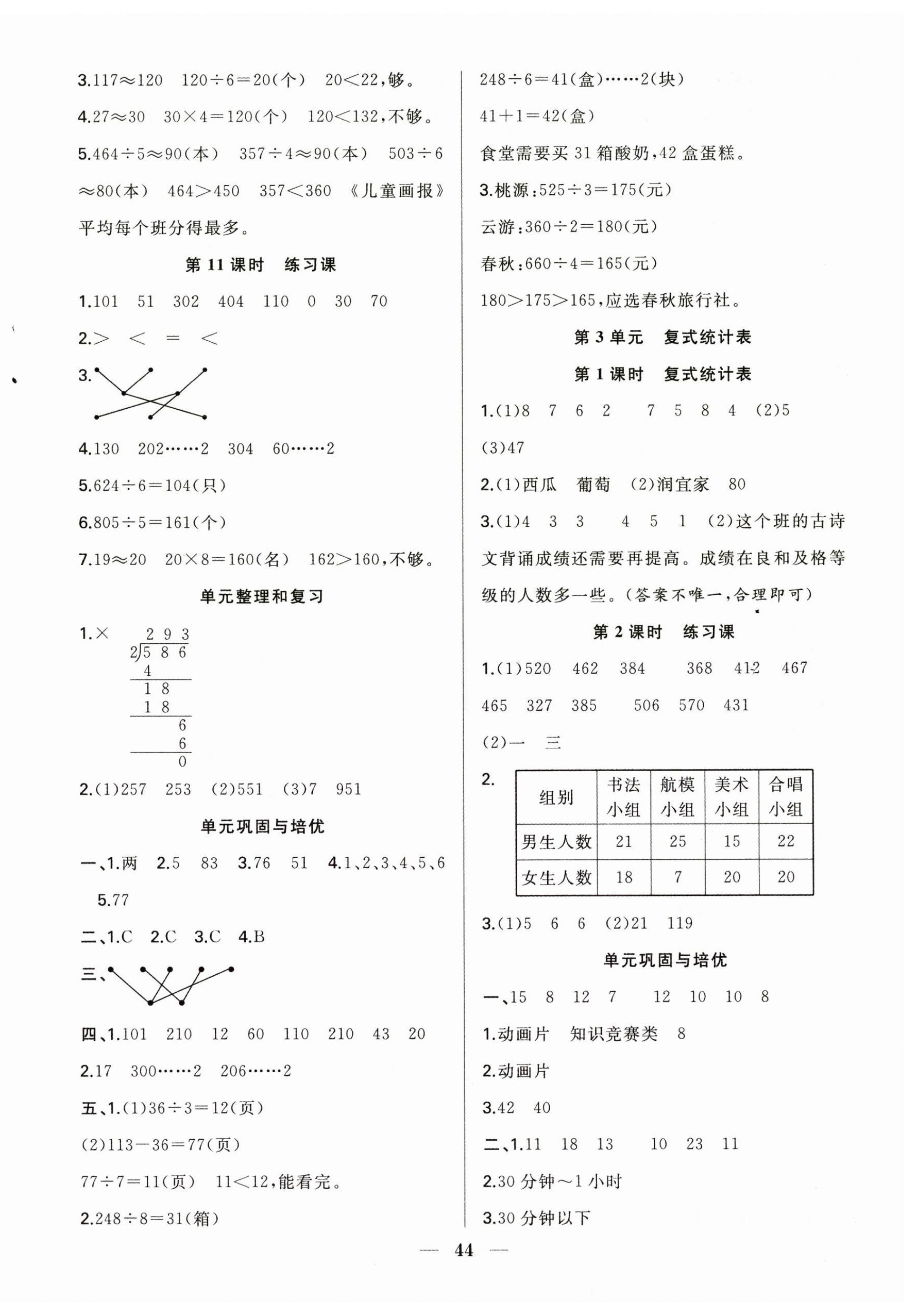 2025年贏在課堂課時作業三年級數學下冊人教版 第4頁