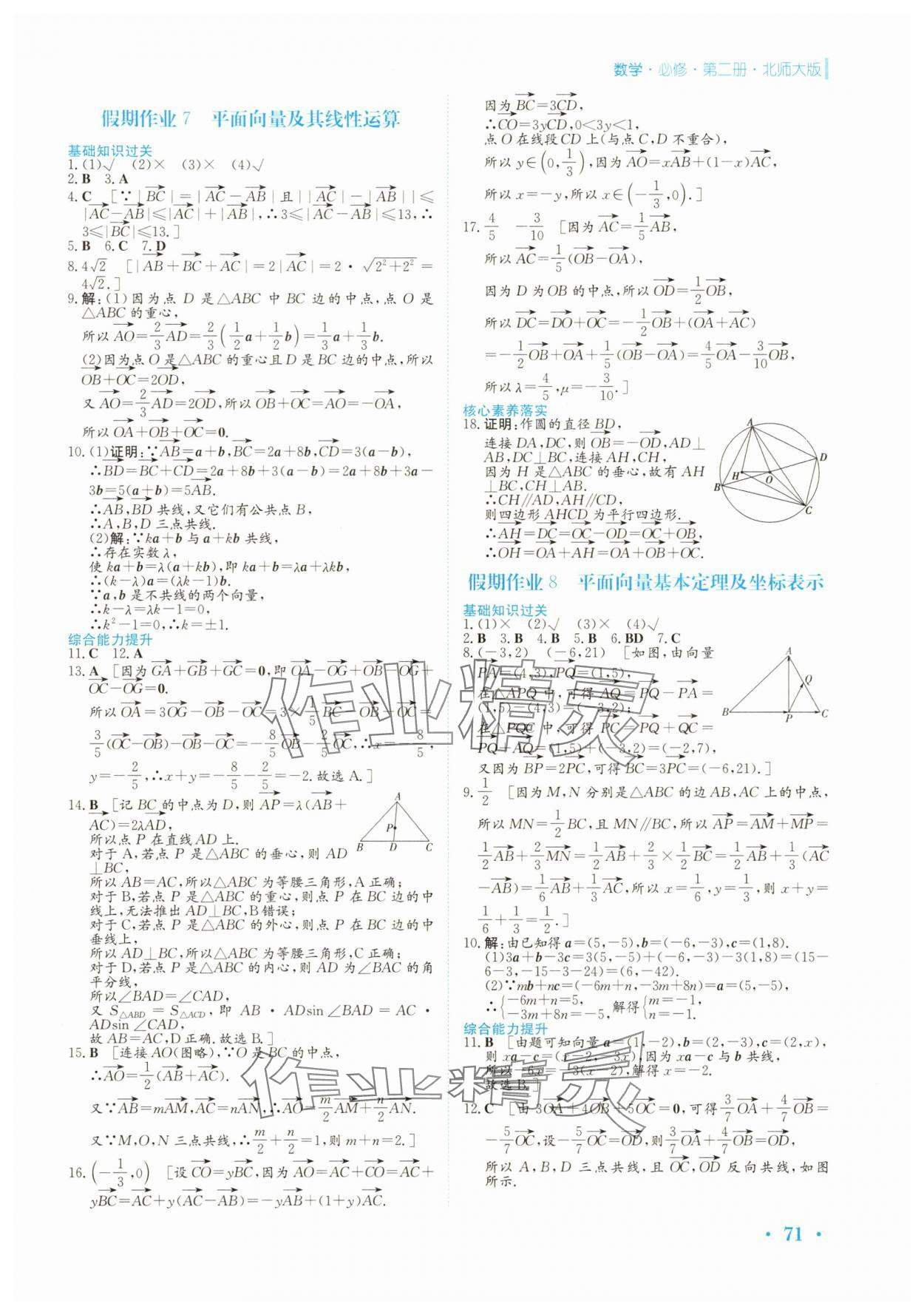 2025年暑假作業安徽教育出版社高中數學必修第二冊北師大版 第7頁