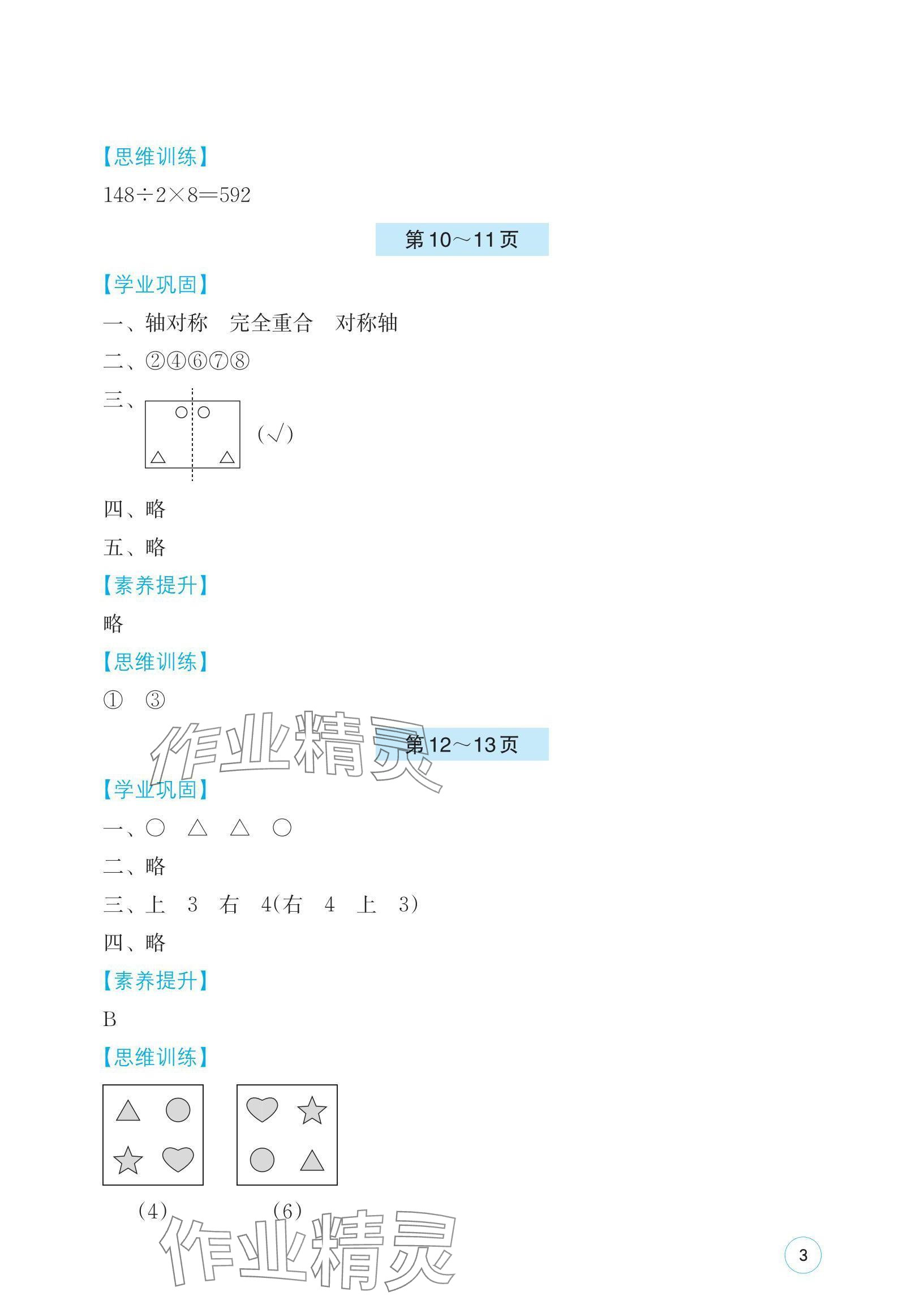 2024年暑假基礎(chǔ)性作業(yè)三年級數(shù)學(xué)北師大版 參考答案第3頁