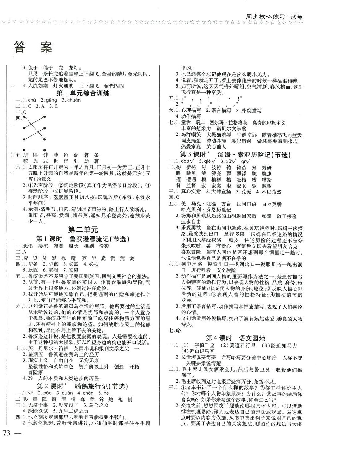 2024年優(yōu)佳隨堂練六年級(jí)語(yǔ)文下冊(cè)人教版 第2頁(yè)