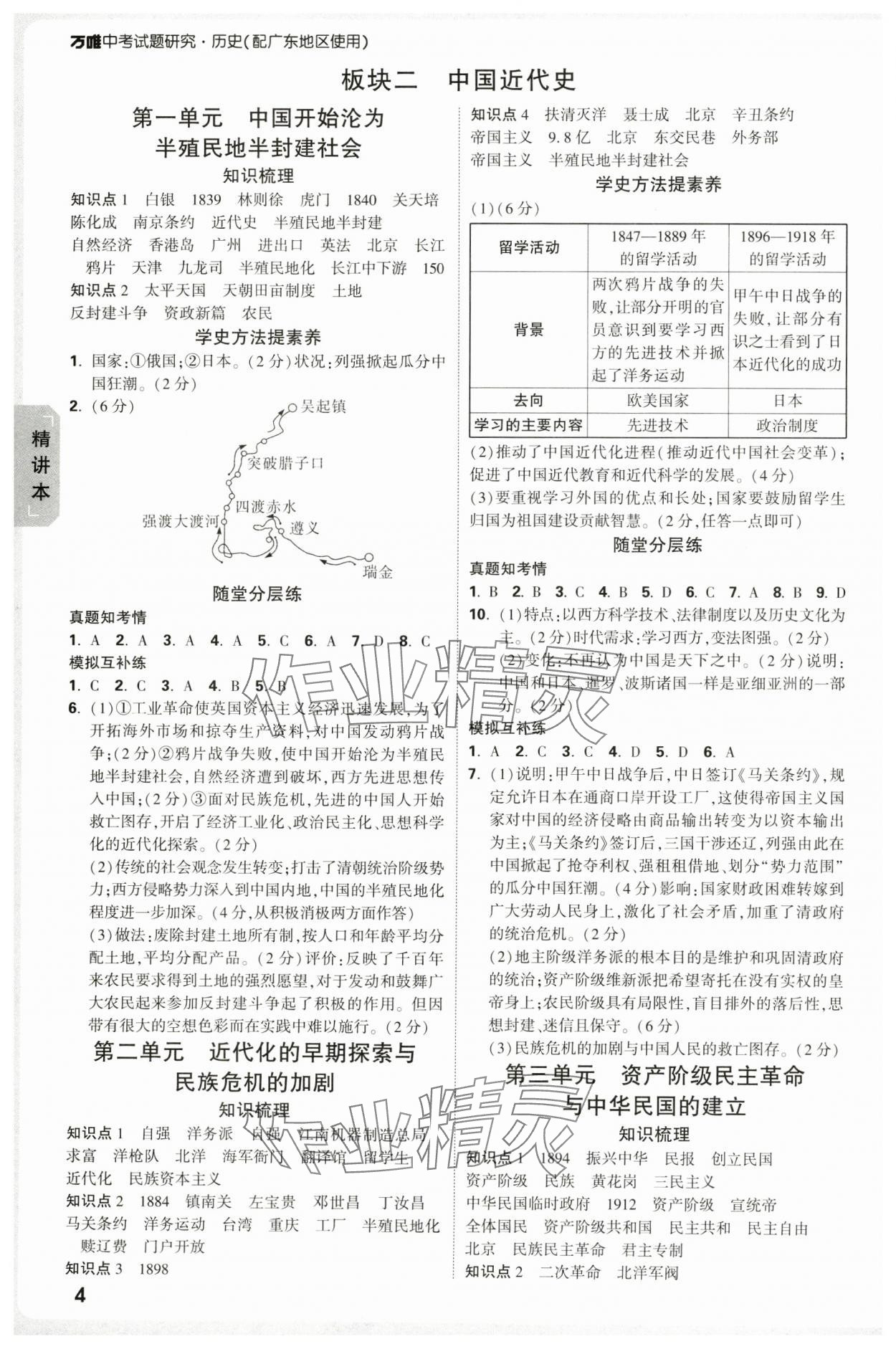 2025年万唯中考试题研究历史广东专版 参考答案第4页