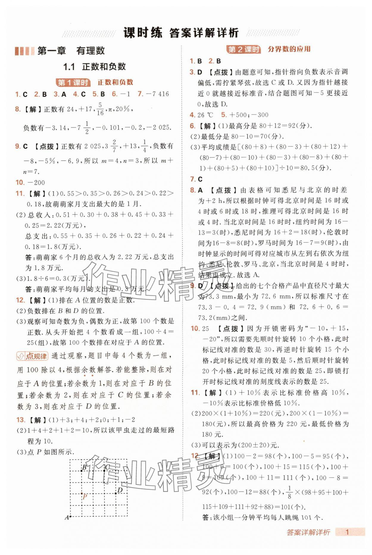 2025年綜合應(yīng)用創(chuàng)新題典中點(diǎn)七年級(jí)數(shù)學(xué)上冊(cè)人教版 第1頁