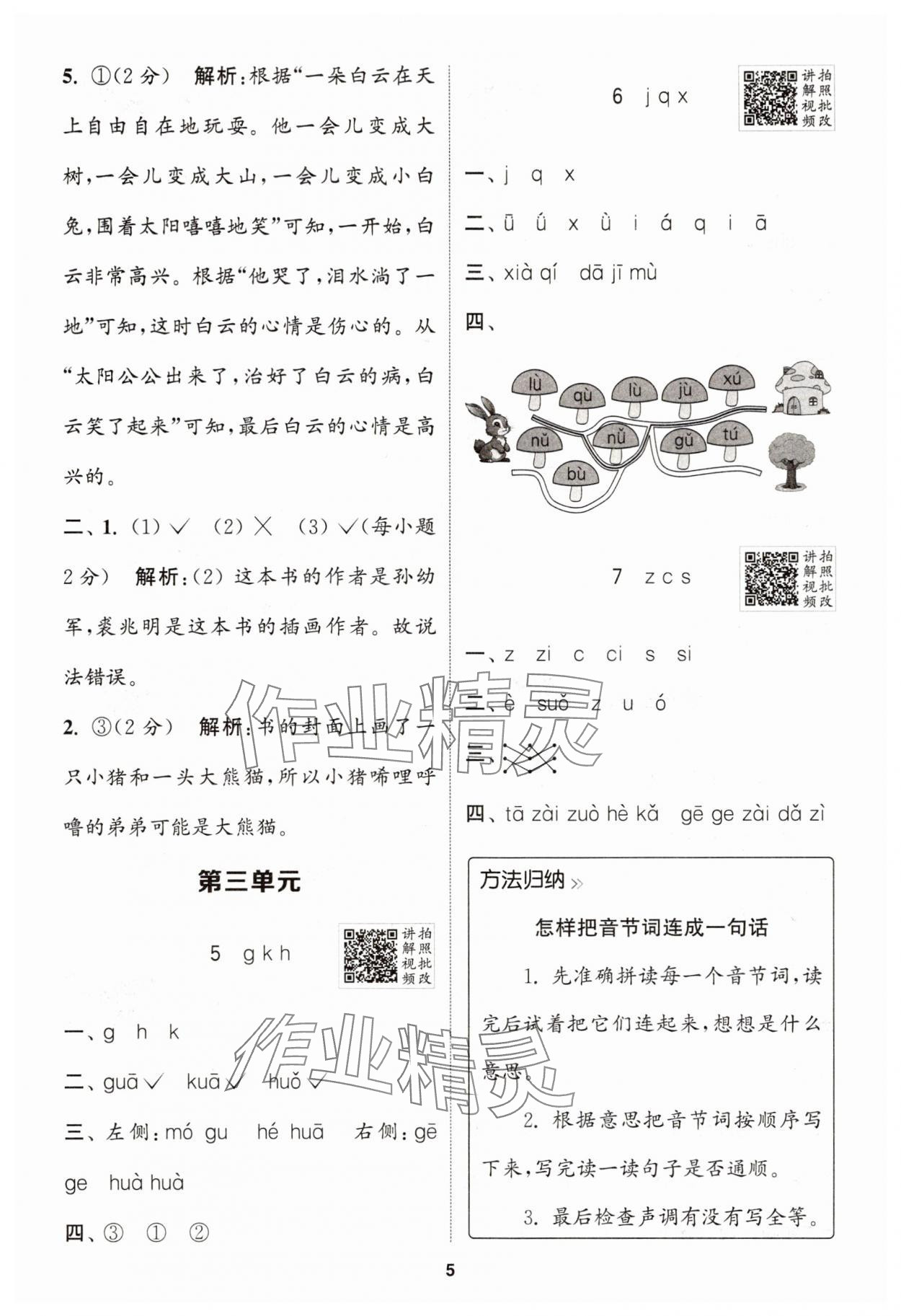 2025年拔尖特訓(xùn)一年級語文上冊人教版江蘇專版 第5頁