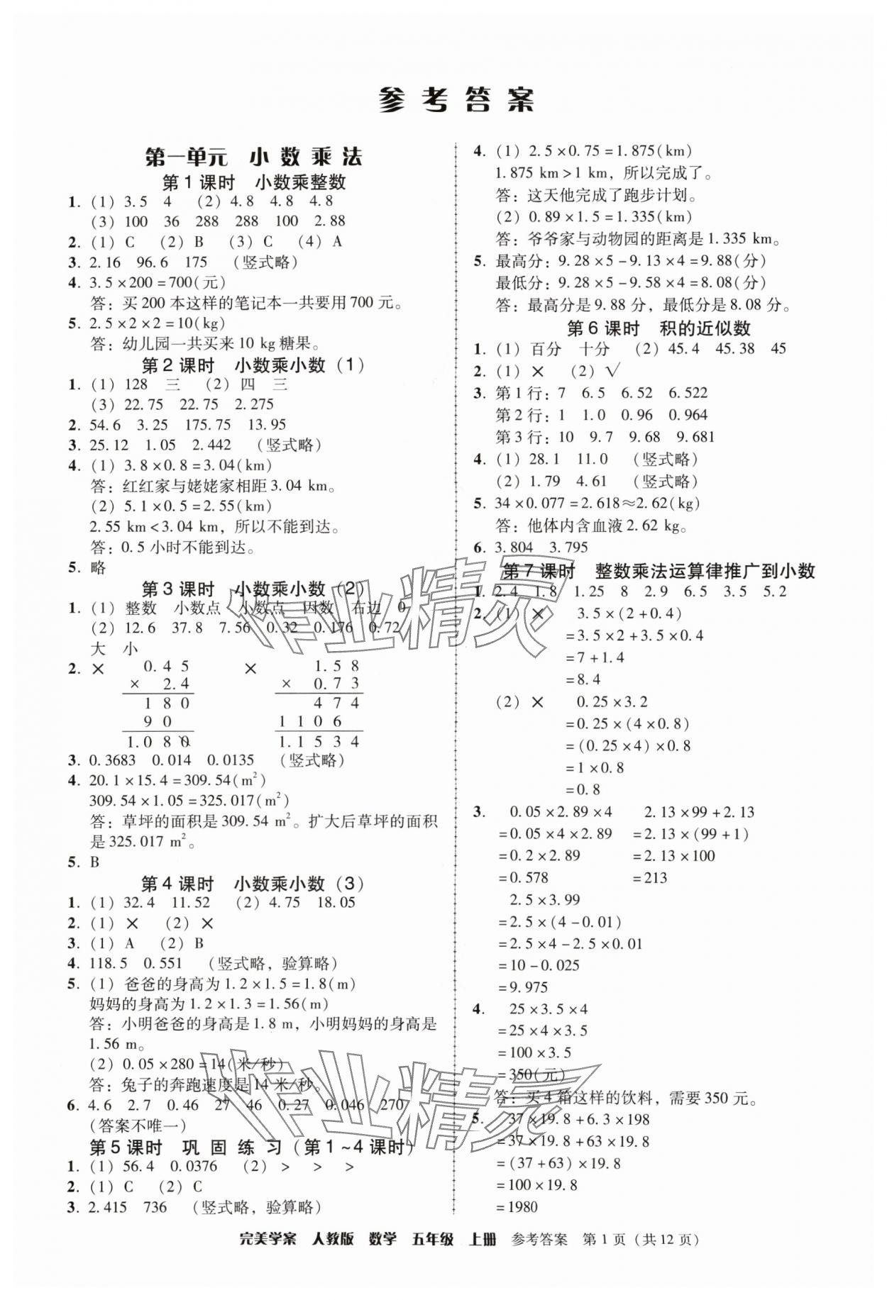 2024年完美学案五年级数学上册人教版 第1页