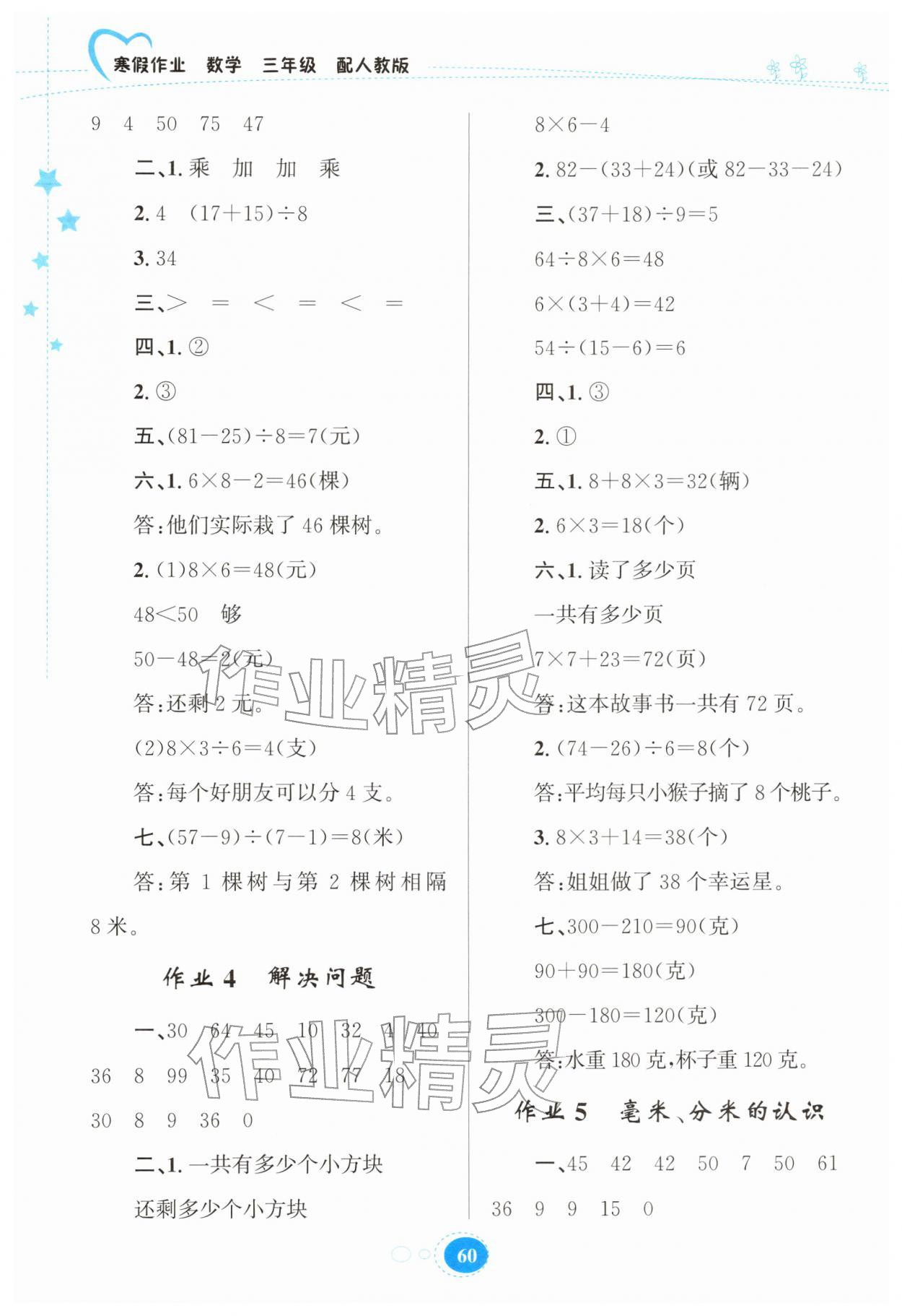 2026年寒假作业贵州教育出版社三年级数学人教版&nbsp;第2页