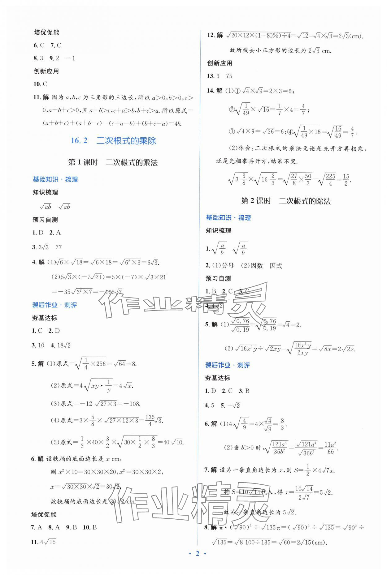 2025年人教金學(xué)典同步解析與測評學(xué)考練八年級數(shù)學(xué)下冊人教版 參考答案第2頁