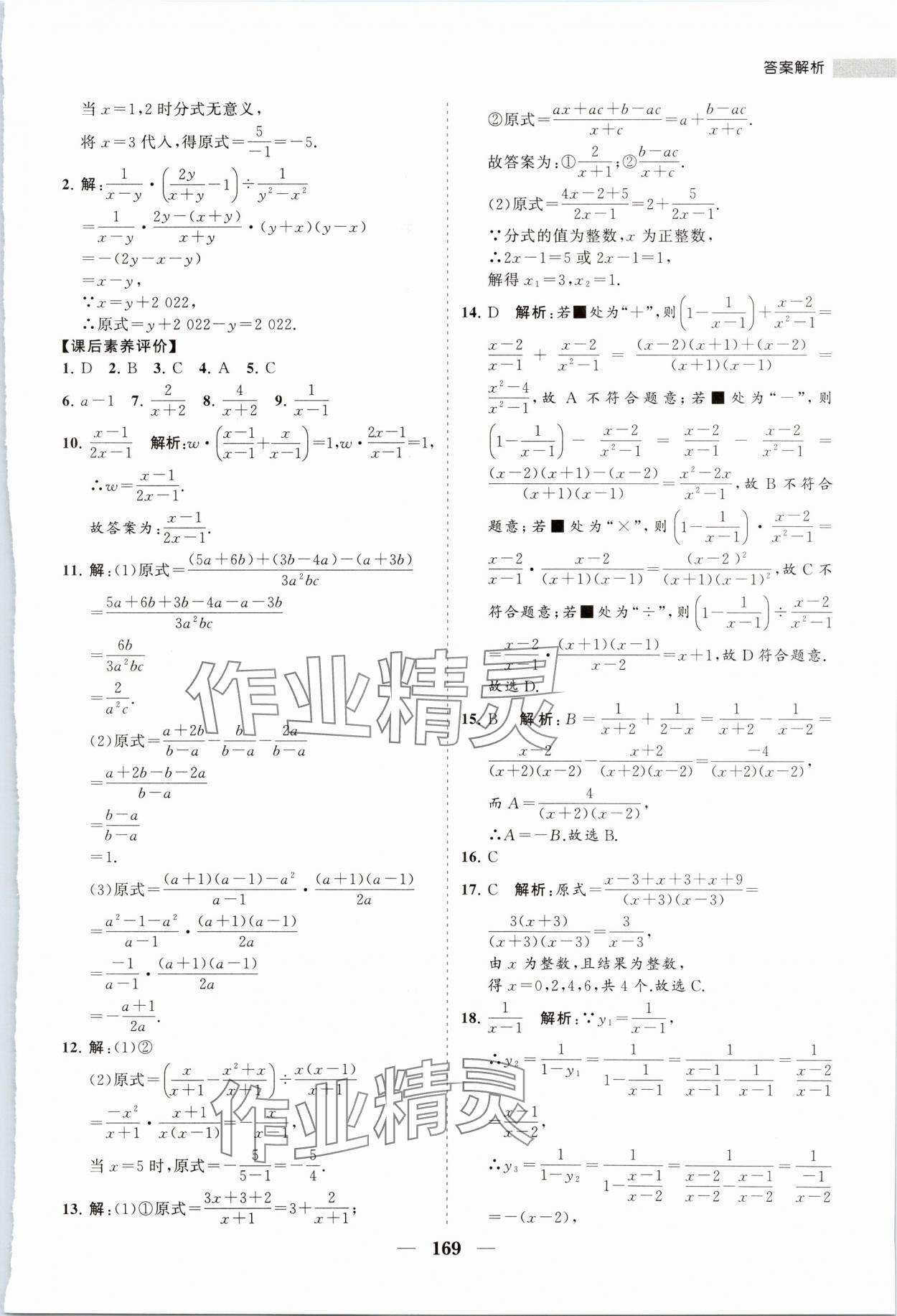 2024年新课程同步练习册八年级数学下册华师大版 第5页