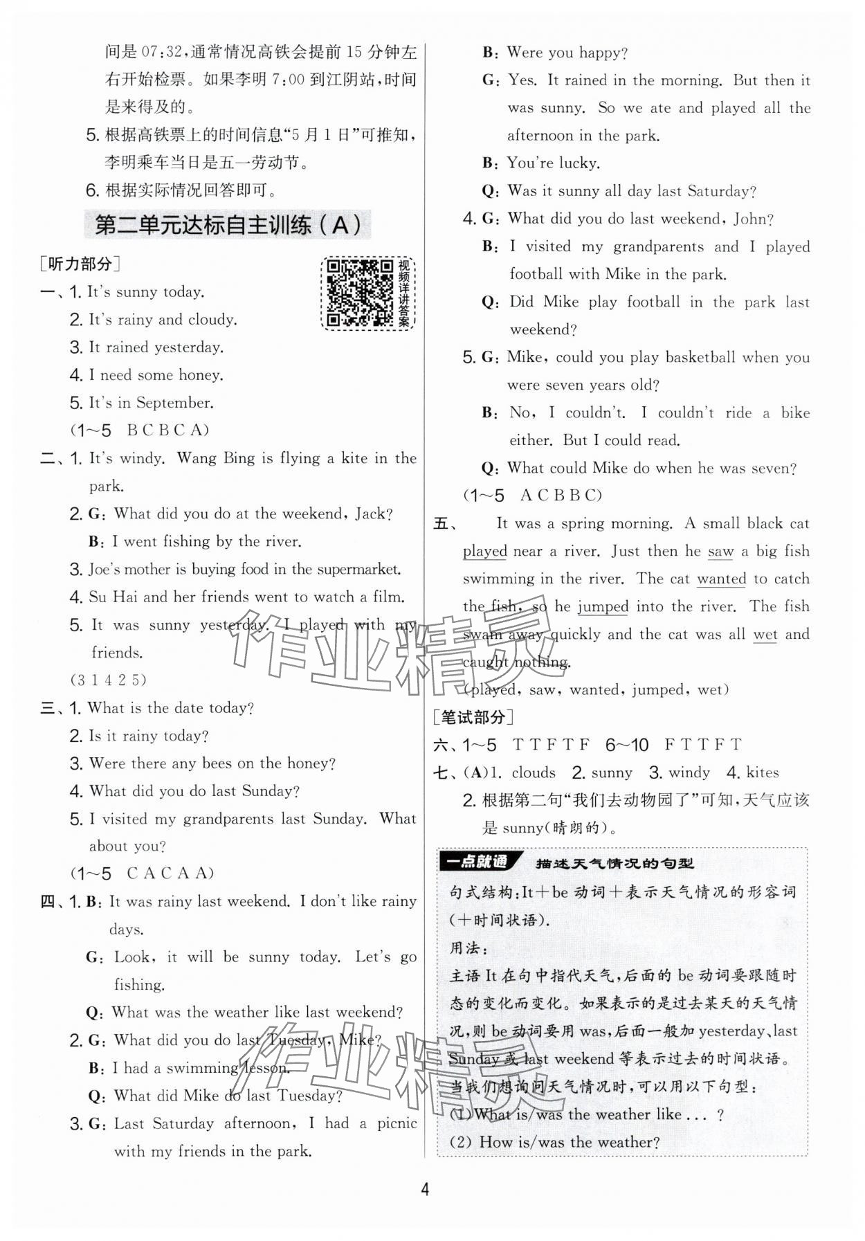 2024年實驗班提優(yōu)大考卷六年級英語上冊譯林版 第4頁