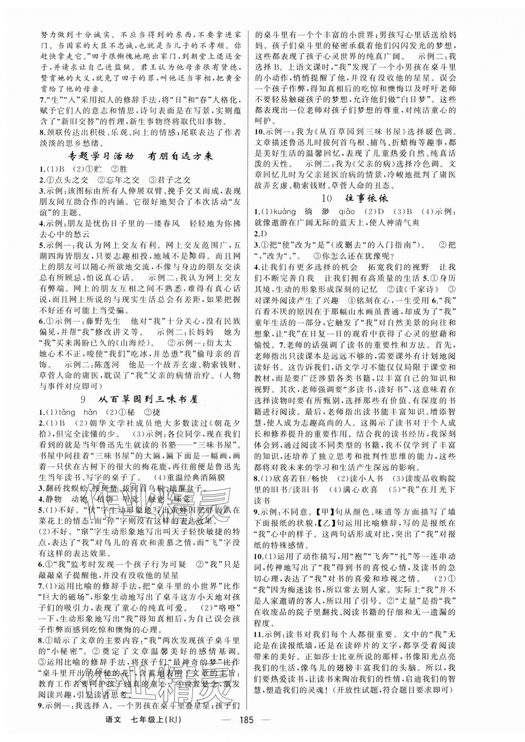 2025年四清導(dǎo)航七年級(jí)語(yǔ)文上冊(cè)人教版河南專(zhuān)版 第5頁(yè)