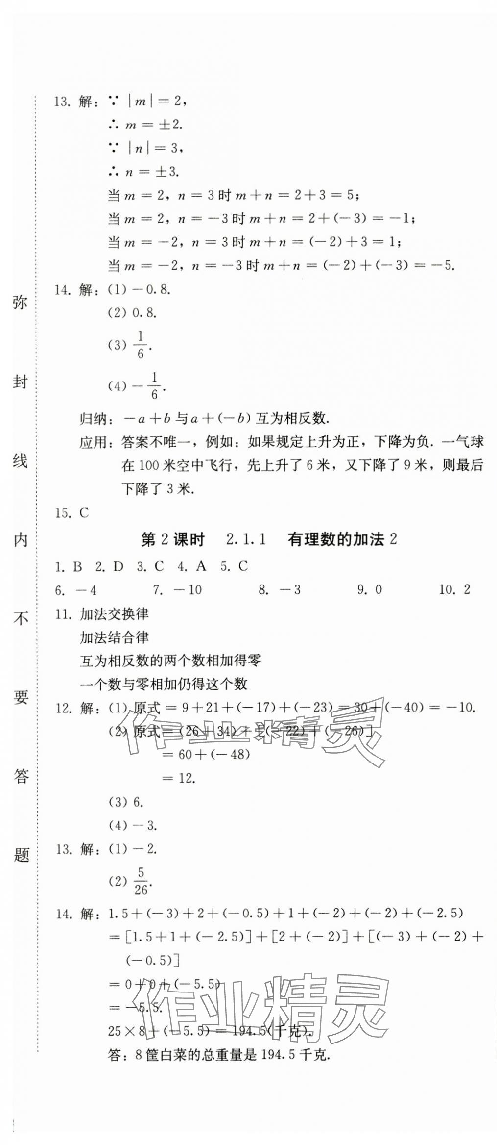 2024年初中學(xué)業(yè)質(zhì)量檢測(cè)七年級(jí)數(shù)學(xué)上冊(cè)人教版 第7頁(yè)