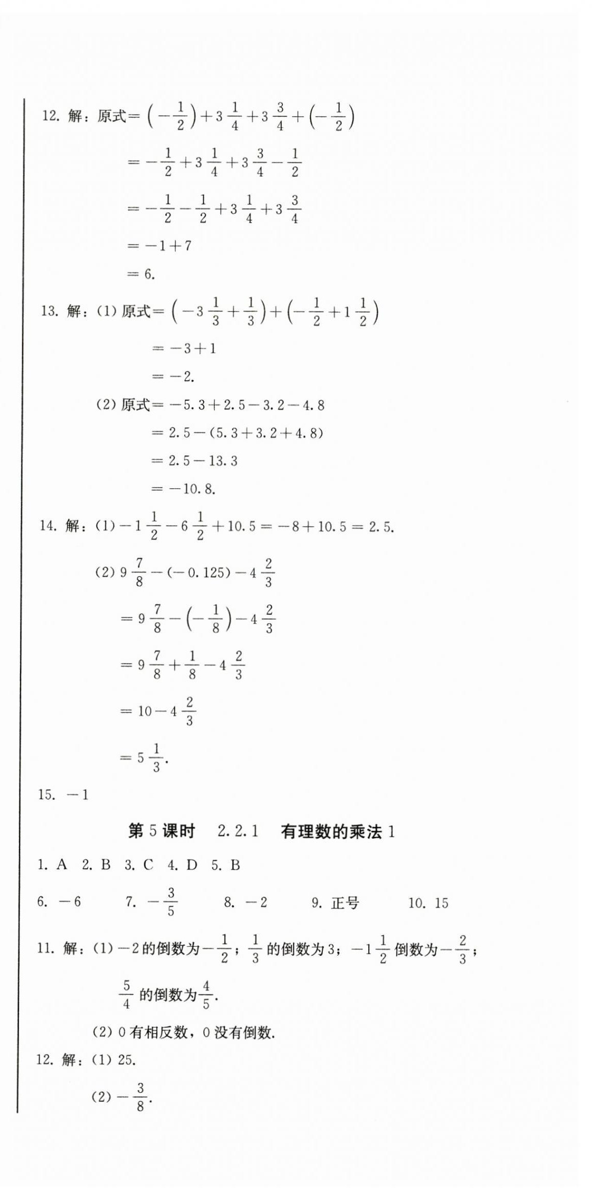 2024年初中學(xué)業(yè)質(zhì)量檢測七年級數(shù)學(xué)上冊人教版 第9頁