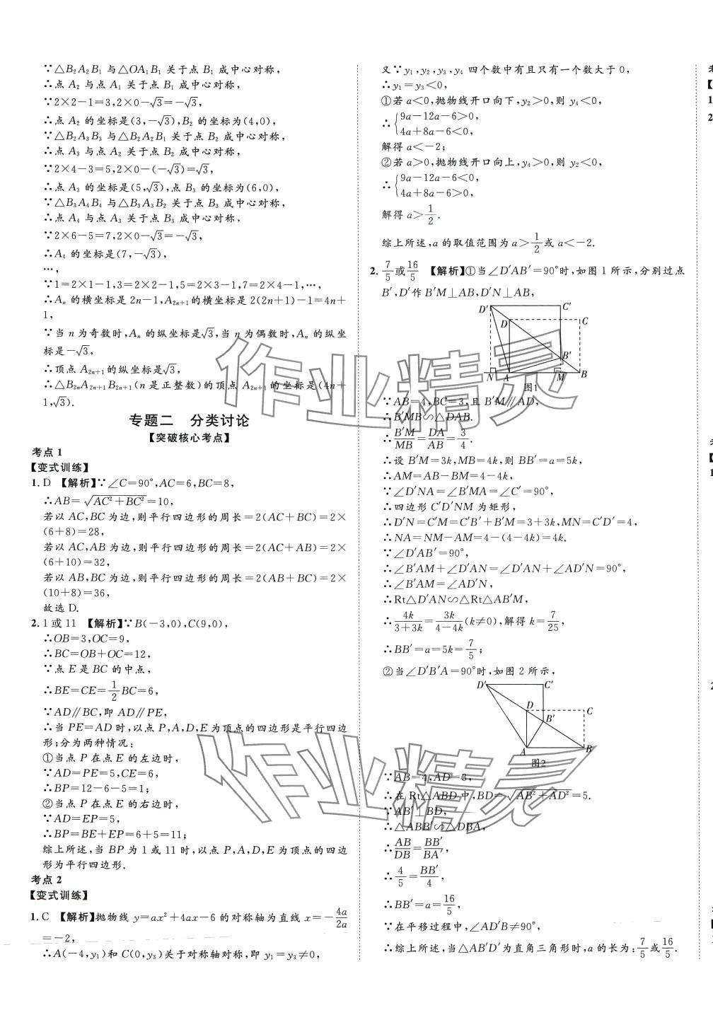 2024年高分計(jì)劃一卷通數(shù)學(xué)中考 第21頁(yè)