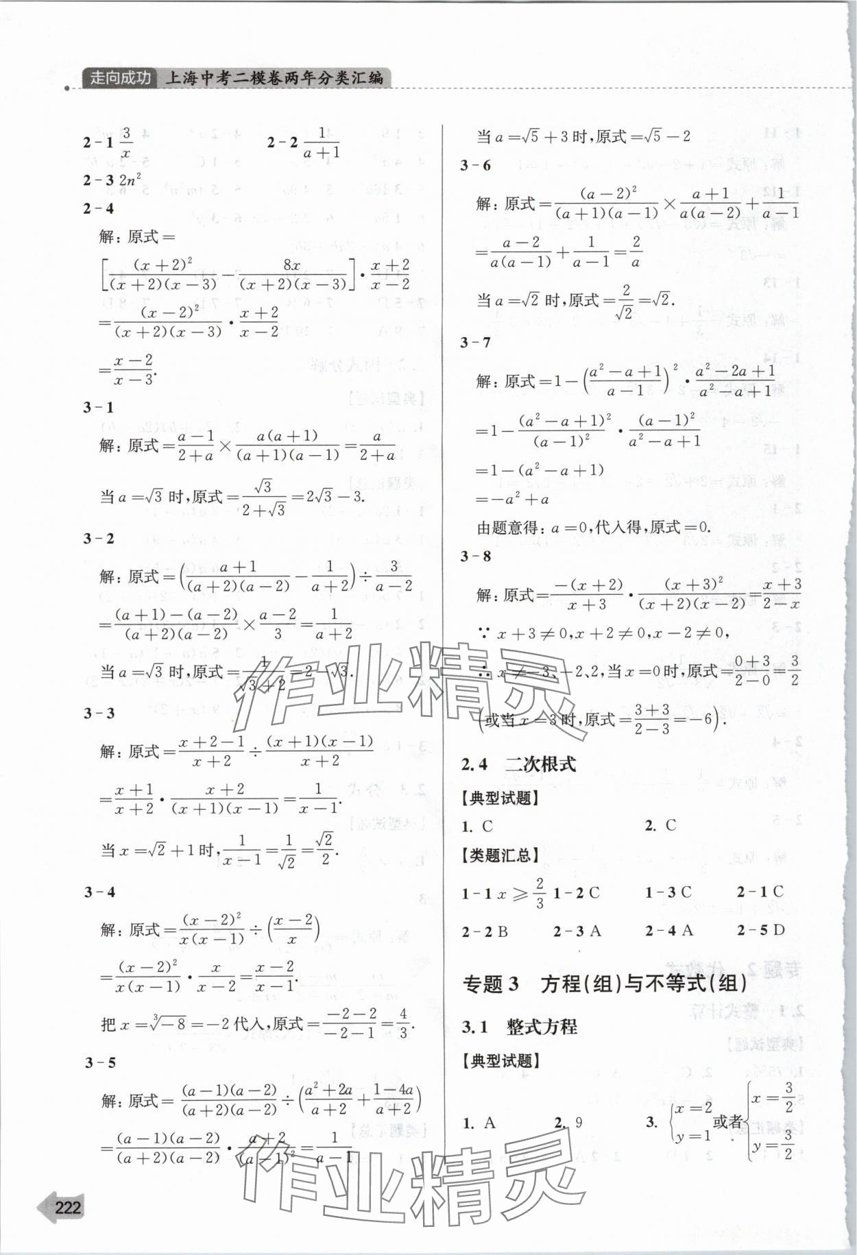 2024年上海中考二模卷兩年分類匯編數(shù)學(xué) 參考答案第3頁