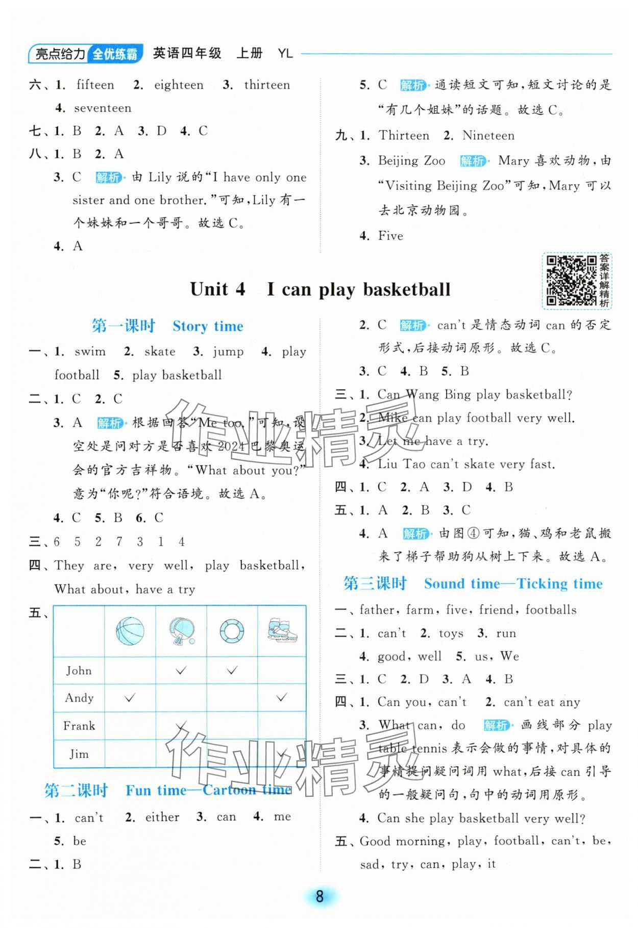 2024年亮點給力全優(yōu)練霸四年級英語上冊譯林版 參考答案第8頁