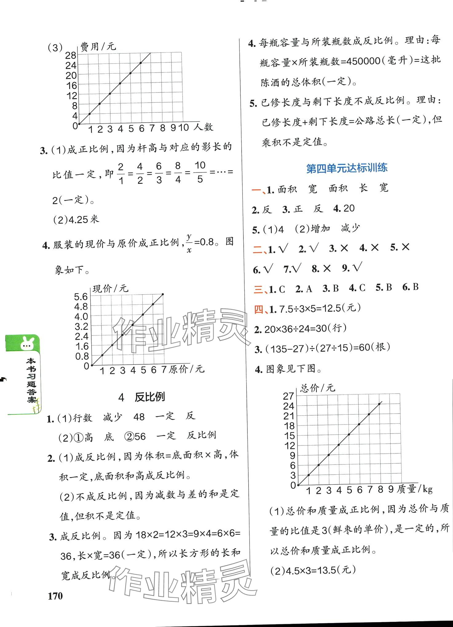 2024年P(guān)ASS教材搭檔六年級(jí)數(shù)學(xué)下冊(cè)北師大版 第6頁(yè)