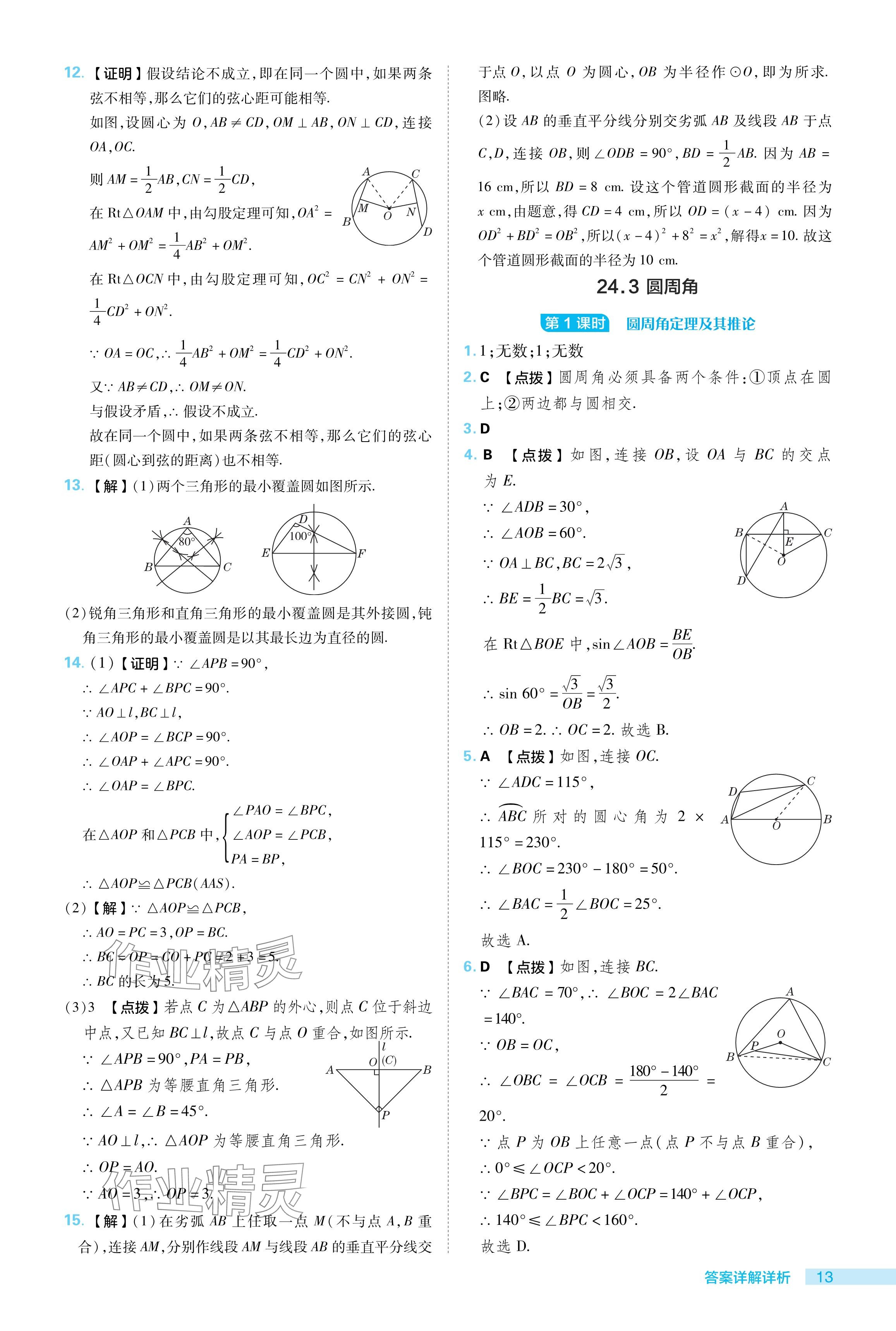 2024年綜合應(yīng)用創(chuàng)新題典中點九年級數(shù)學(xué)下冊滬科版安徽專版 參考答案第13頁