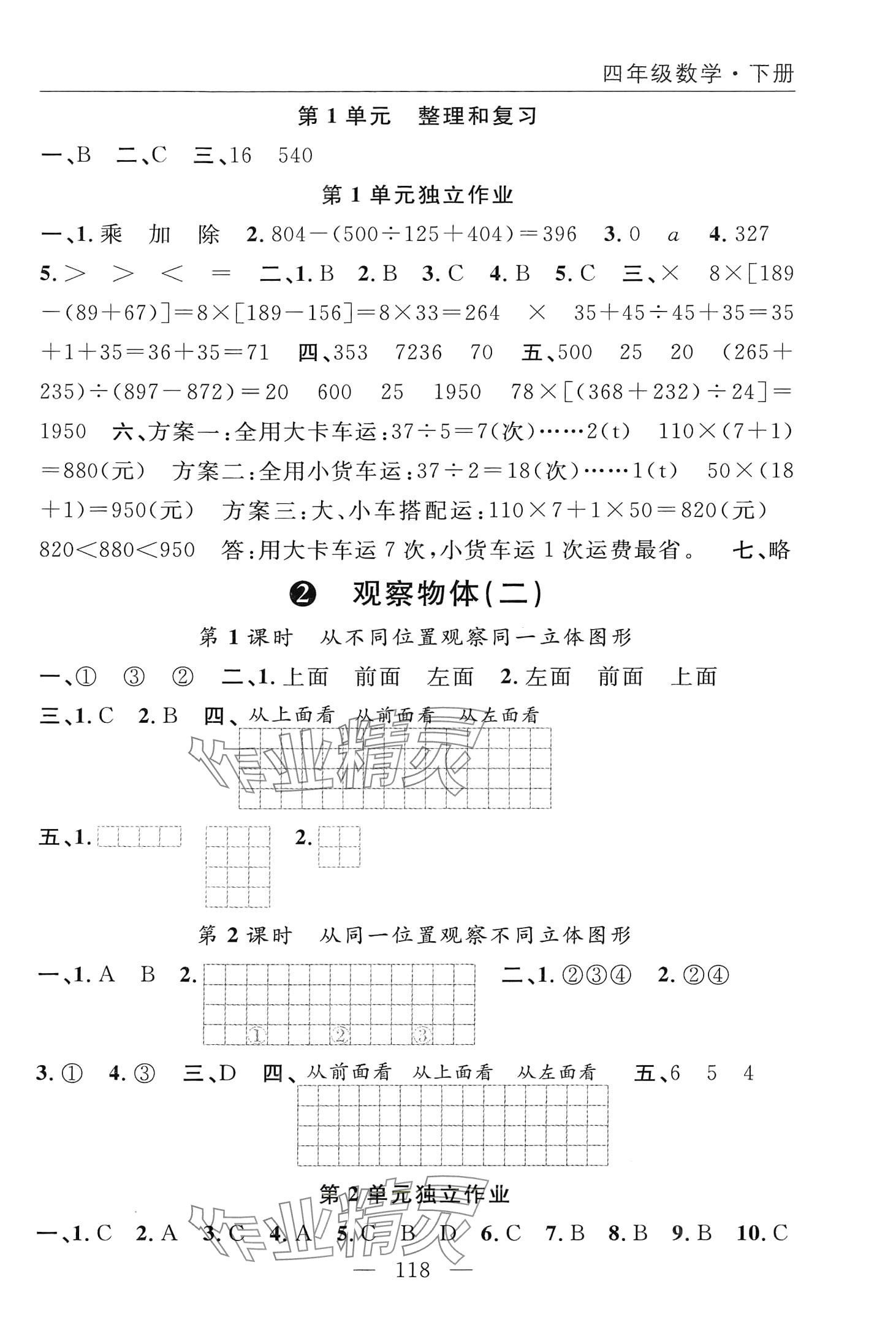 2024年優(yōu)質(zhì)課堂快樂成長四年級數(shù)學(xué)下冊人教版 第2頁