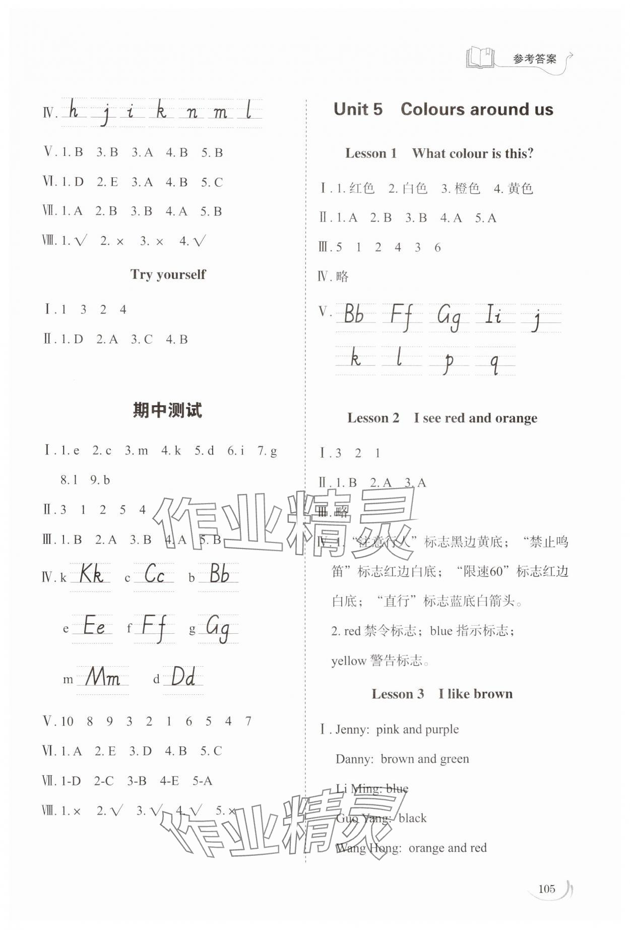 2024年同步練習冊山東科學技術出版社三年級英語上冊魯科版五四制 參考答案第4頁