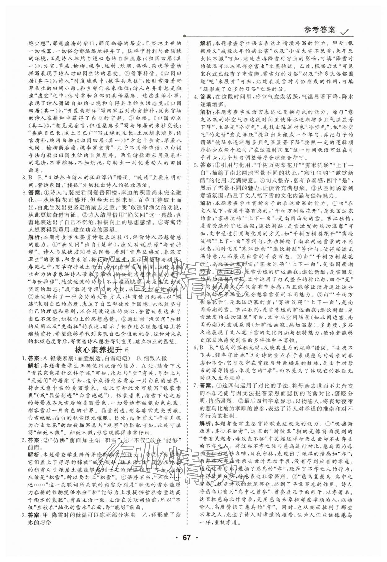 2025年高中假日必刷题高一语文&nbsp;第5页
