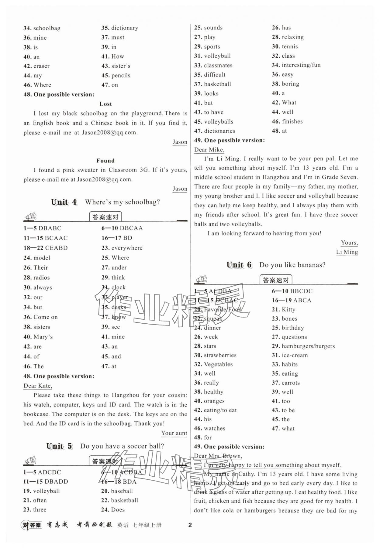 2024年有志成考前必刷題七年級英語上冊人教版 第2頁