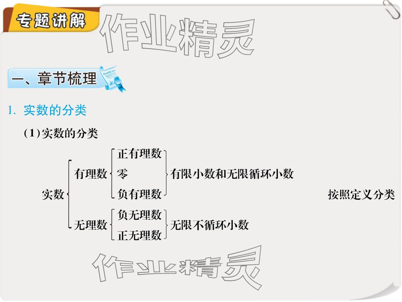 2024年复习直通车期末复习与假期作业八年级数学北师大版 参考答案第47页