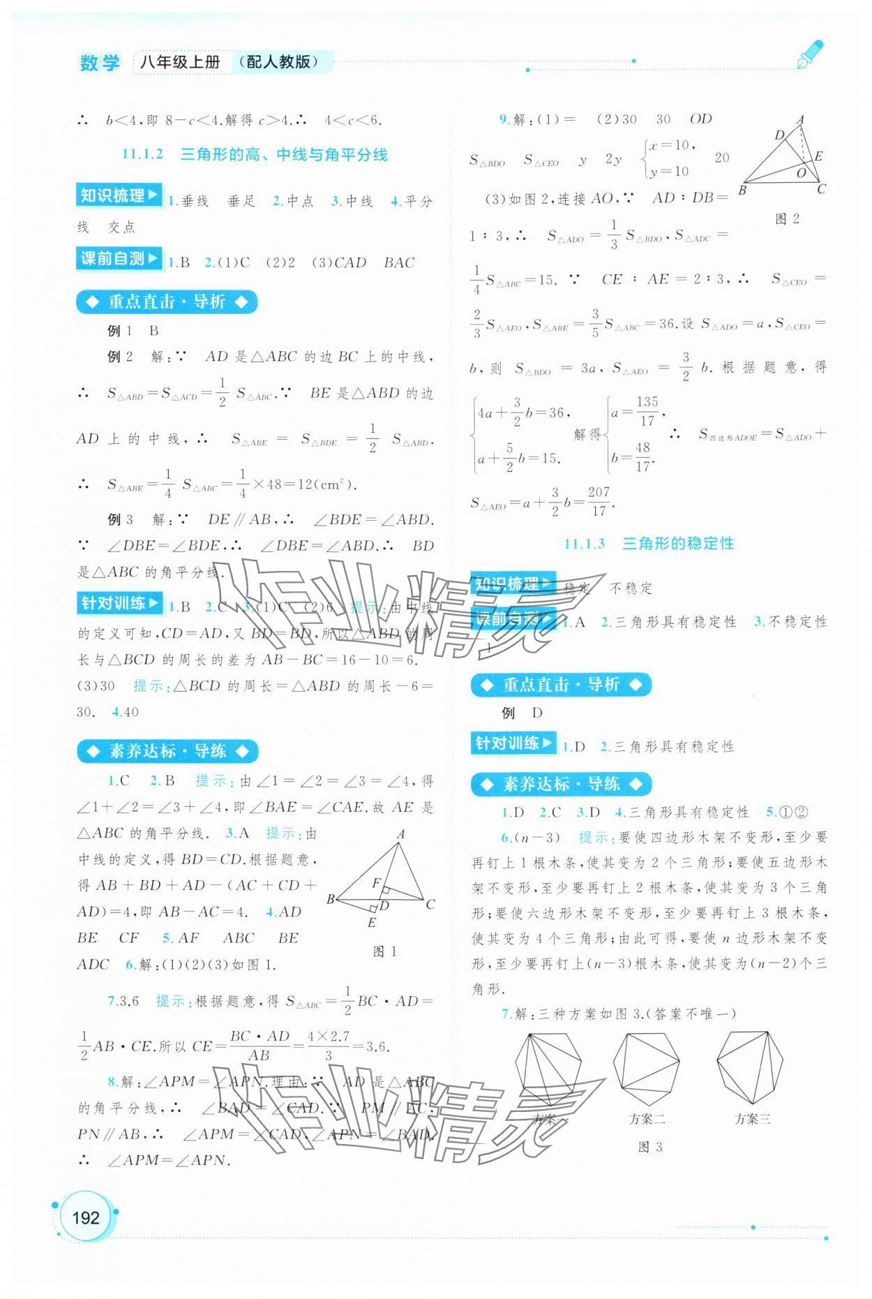 2024年新課程學(xué)習(xí)與測(cè)評(píng)同步學(xué)習(xí)八年級(jí)數(shù)學(xué)上冊(cè)人教版 第2頁