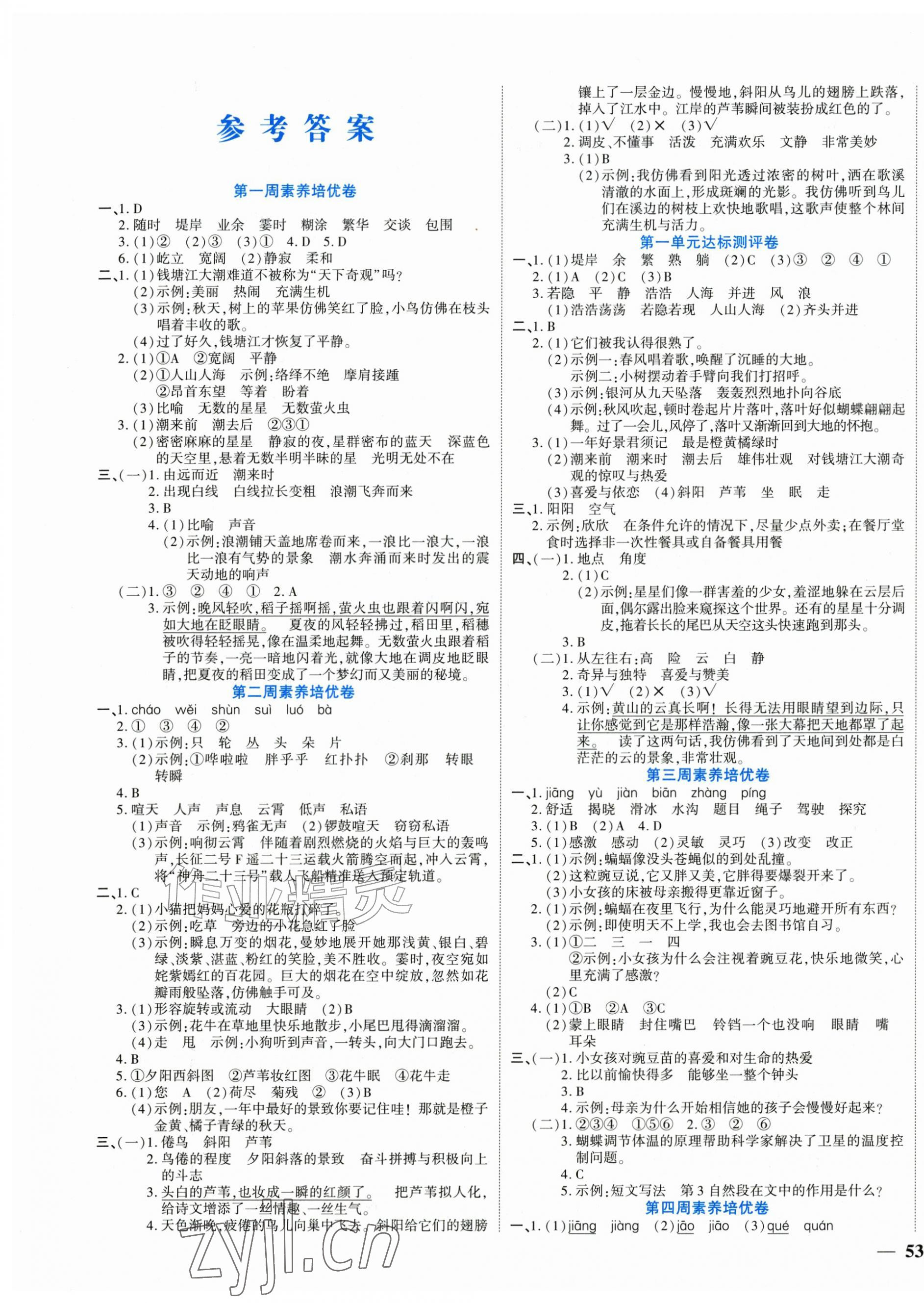 2026年全能练考卷四年级语文上册人教版&nbsp;第1页