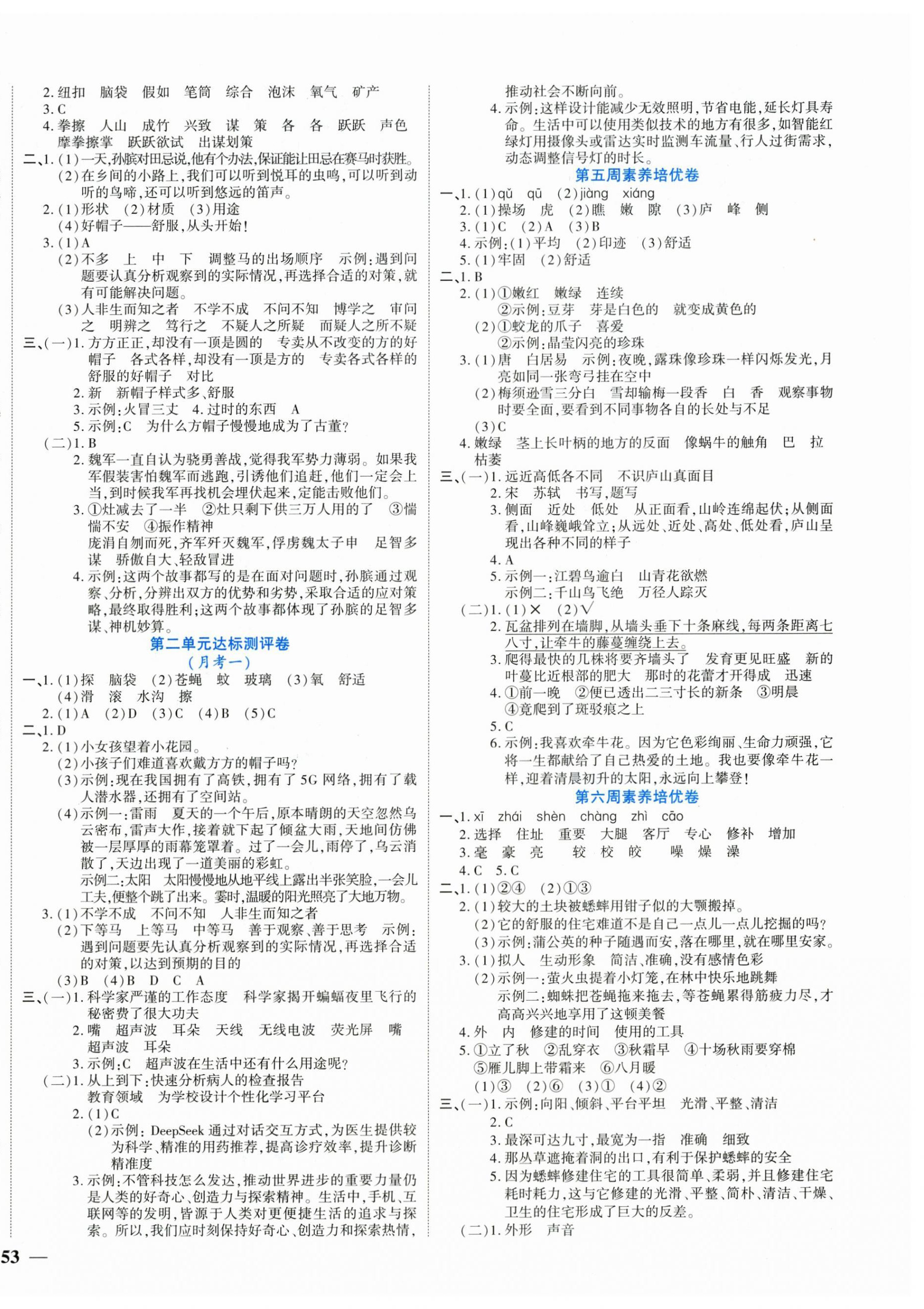 2026年全能练考卷四年级语文上册人教版&nbsp;第2页