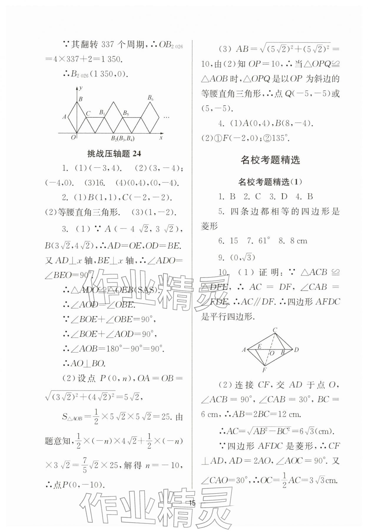 2026年中学生世界八年级数学下册沪教版54制&nbsp;参考答案第15页