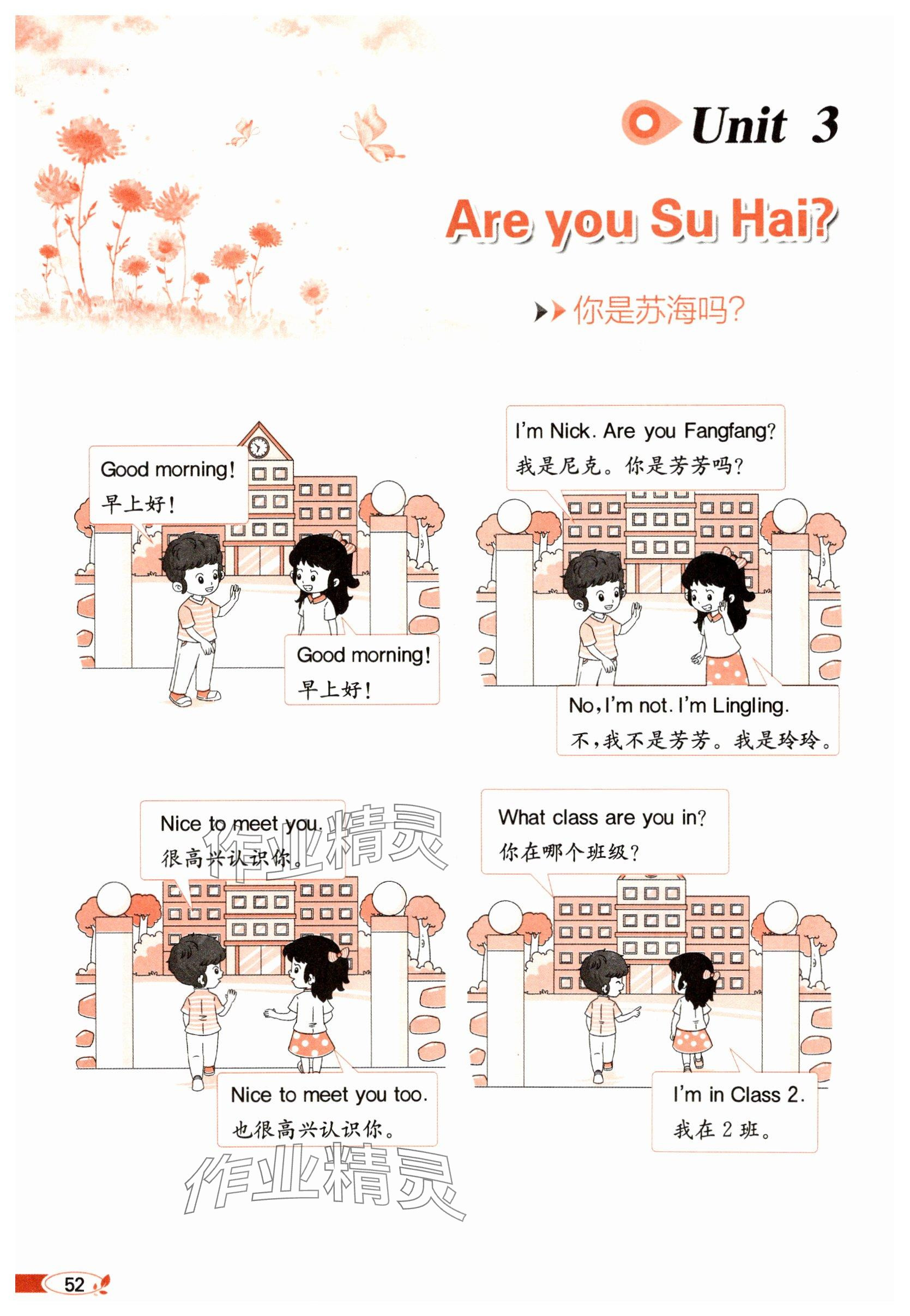 2025年教材課本三年級英語上冊譯林版 參考答案第52頁