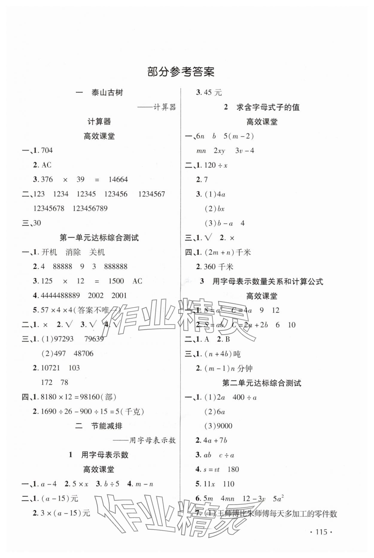 2024年同步練習(xí)冊(cè)天天練四年級(jí)數(shù)學(xué)下冊(cè)青島版 第1頁(yè)