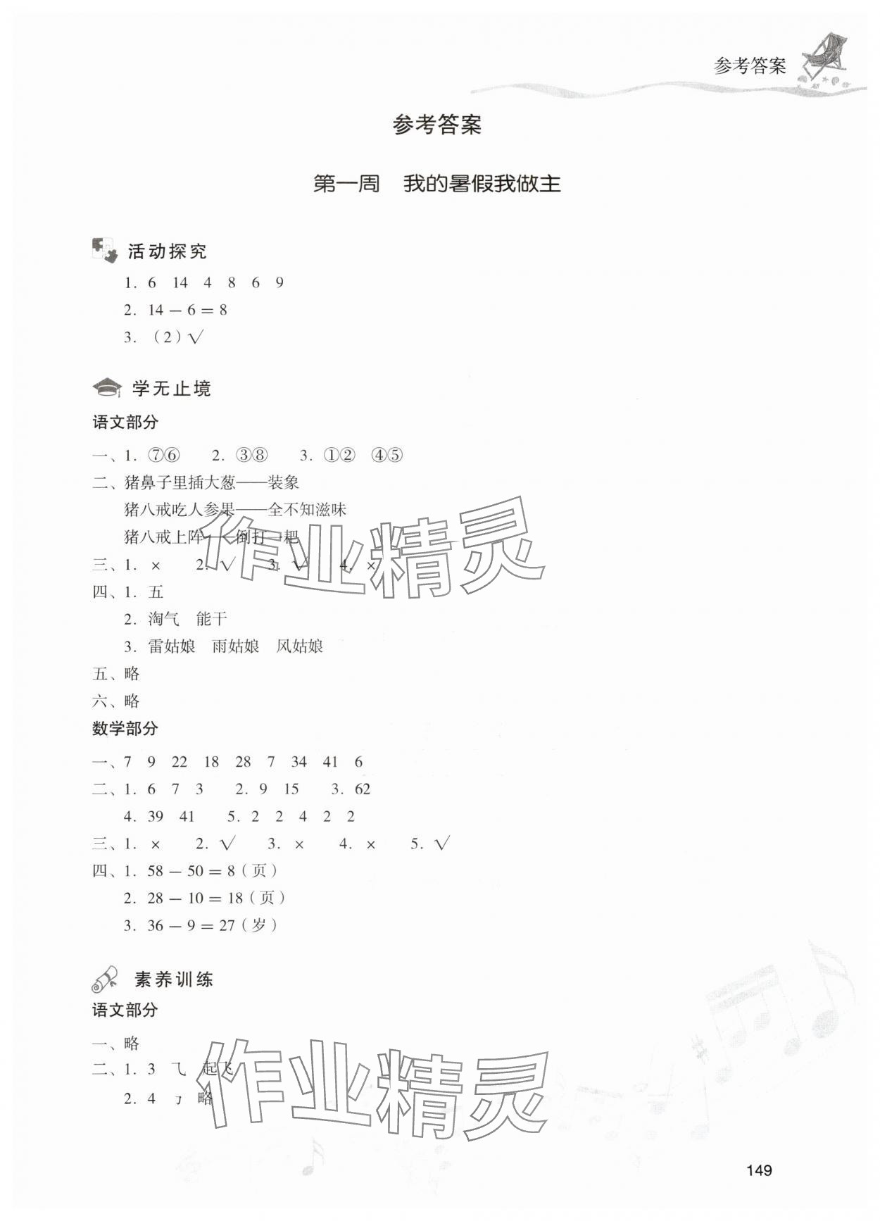 2025年暑假樂園一年級(jí)合訂本現(xiàn)代教育出版社 第1頁