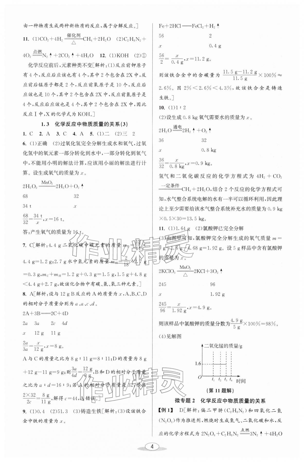 2026年教与学课程同步讲练八年级科学下册浙教版&nbsp;参考答案第3页