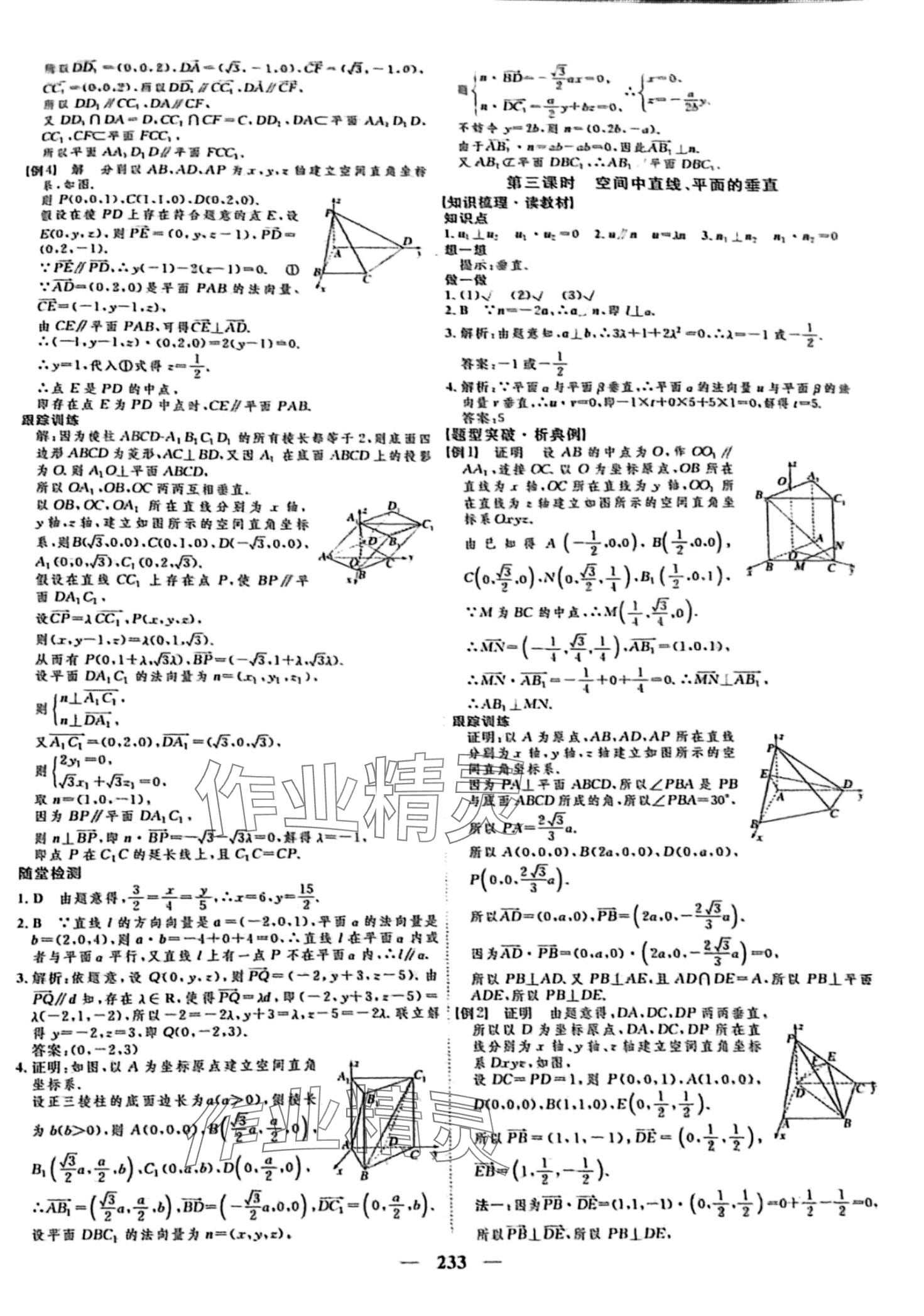 2024年三維設(shè)計(jì)高中數(shù)學(xué)選擇性必修1A版 第9頁(yè)