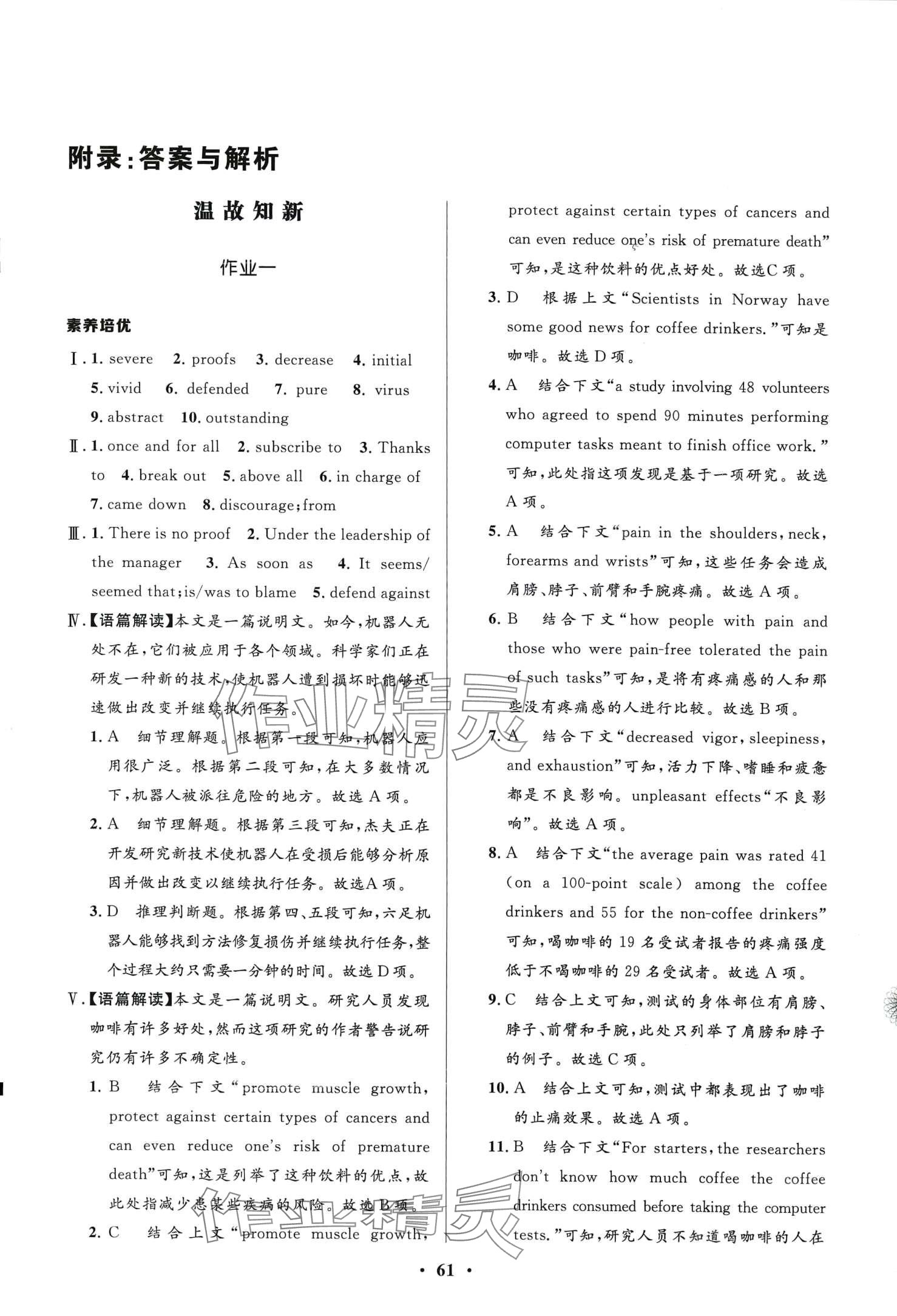 2024年志鸿优化系列丛书寒假作业高二英语 第1页