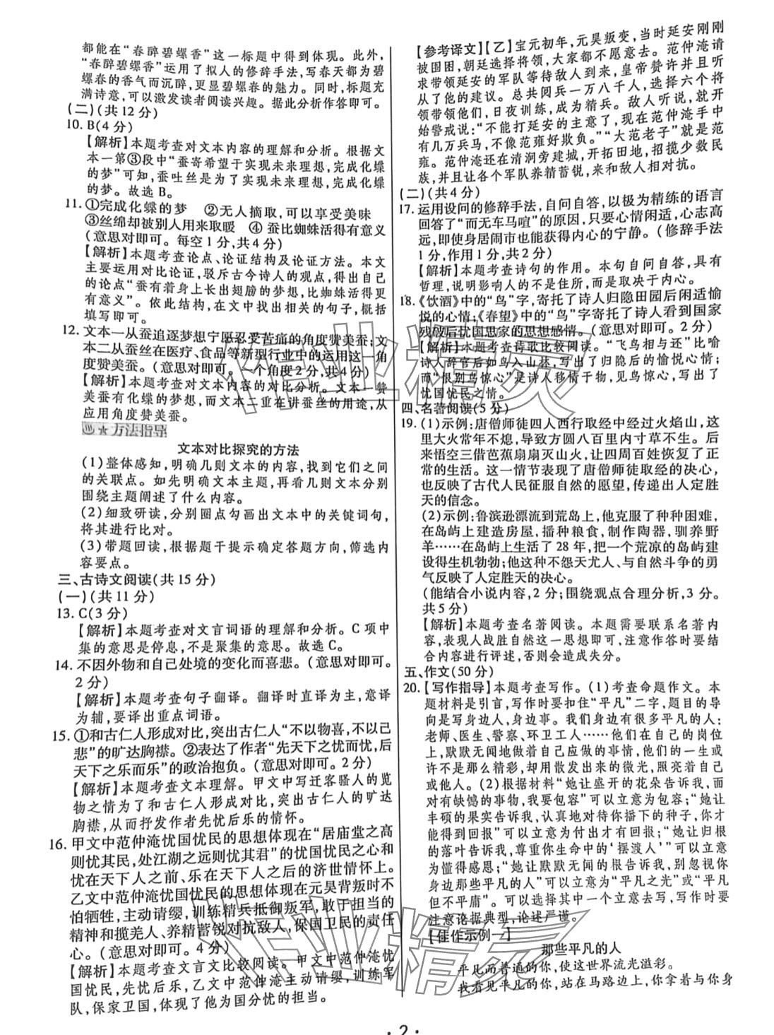 2024年理想进阶卷语文河南专版 第2页