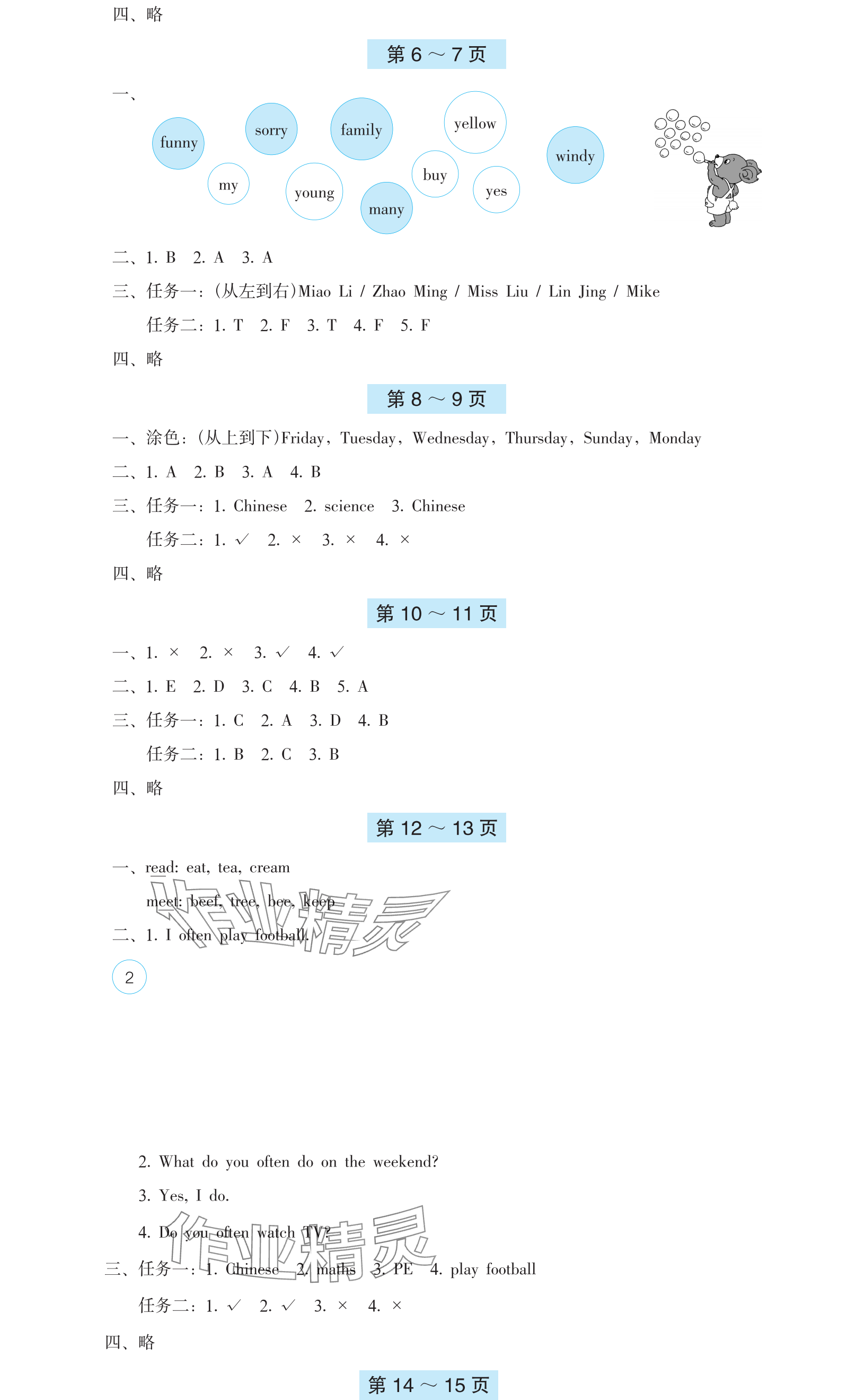 2024年寒假基礎(chǔ)性作業(yè)五年級(jí)英語人教版 參考答案第2頁