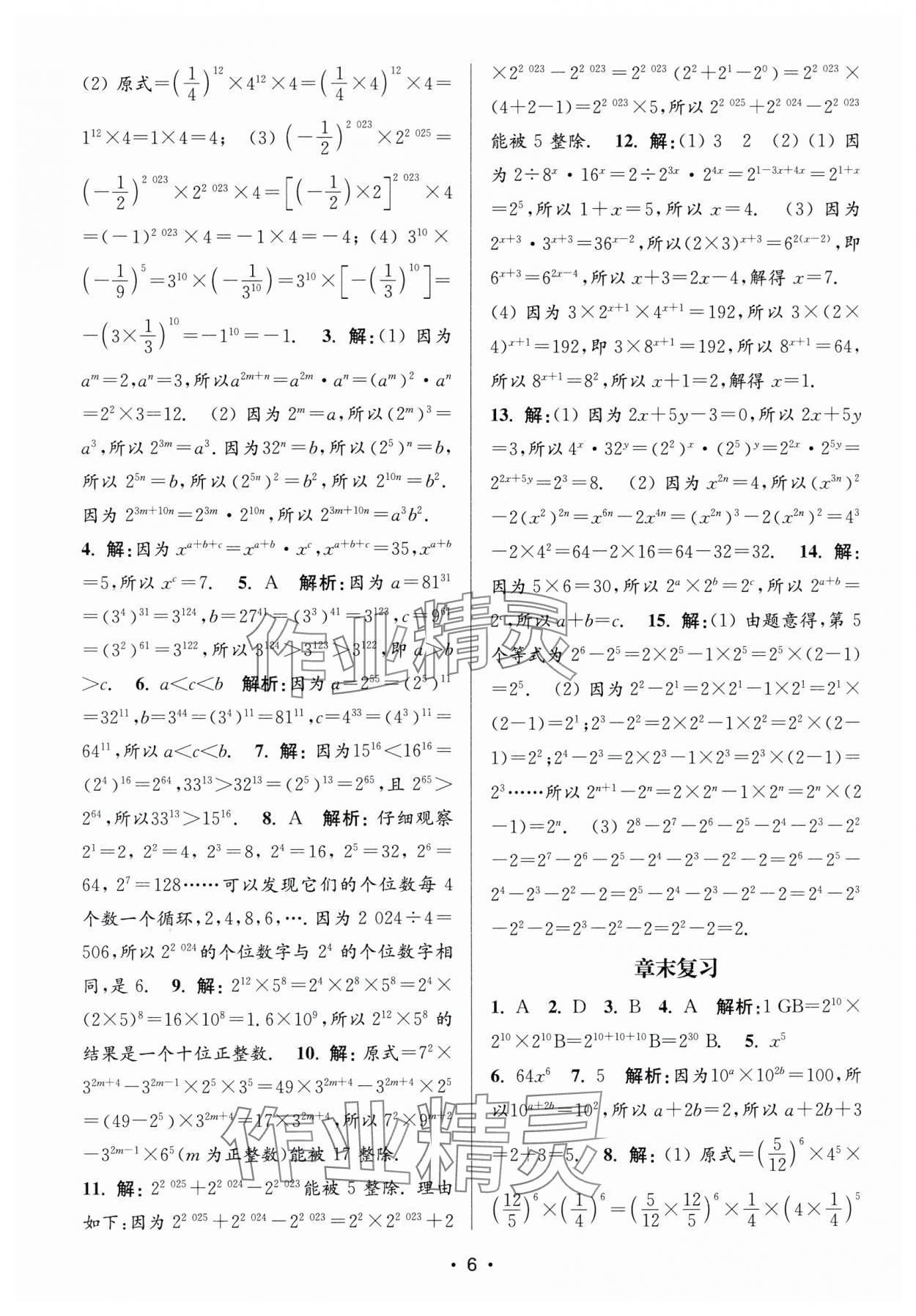 2025年金3練七年級數學下冊江蘇版 第6頁
